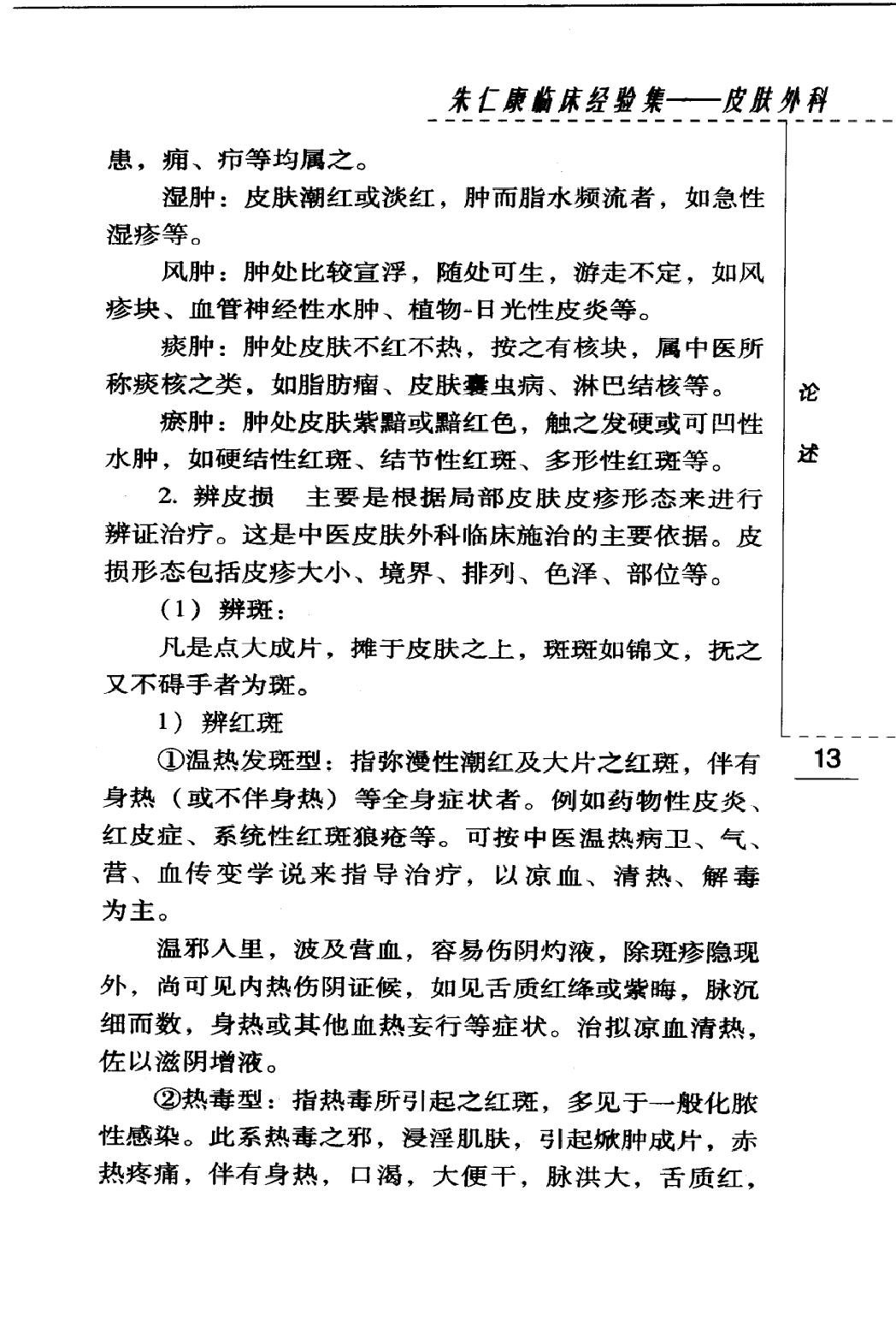 朱仁康临床经验集—皮肤外科（高清版）.pdf_第25页