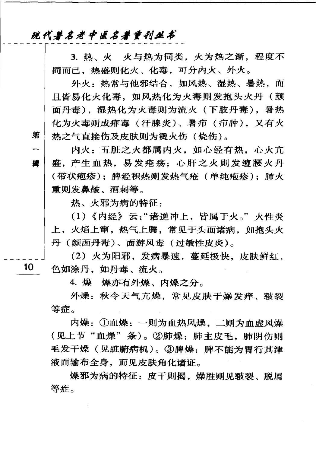 朱仁康临床经验集—皮肤外科（高清版）.pdf_第22页