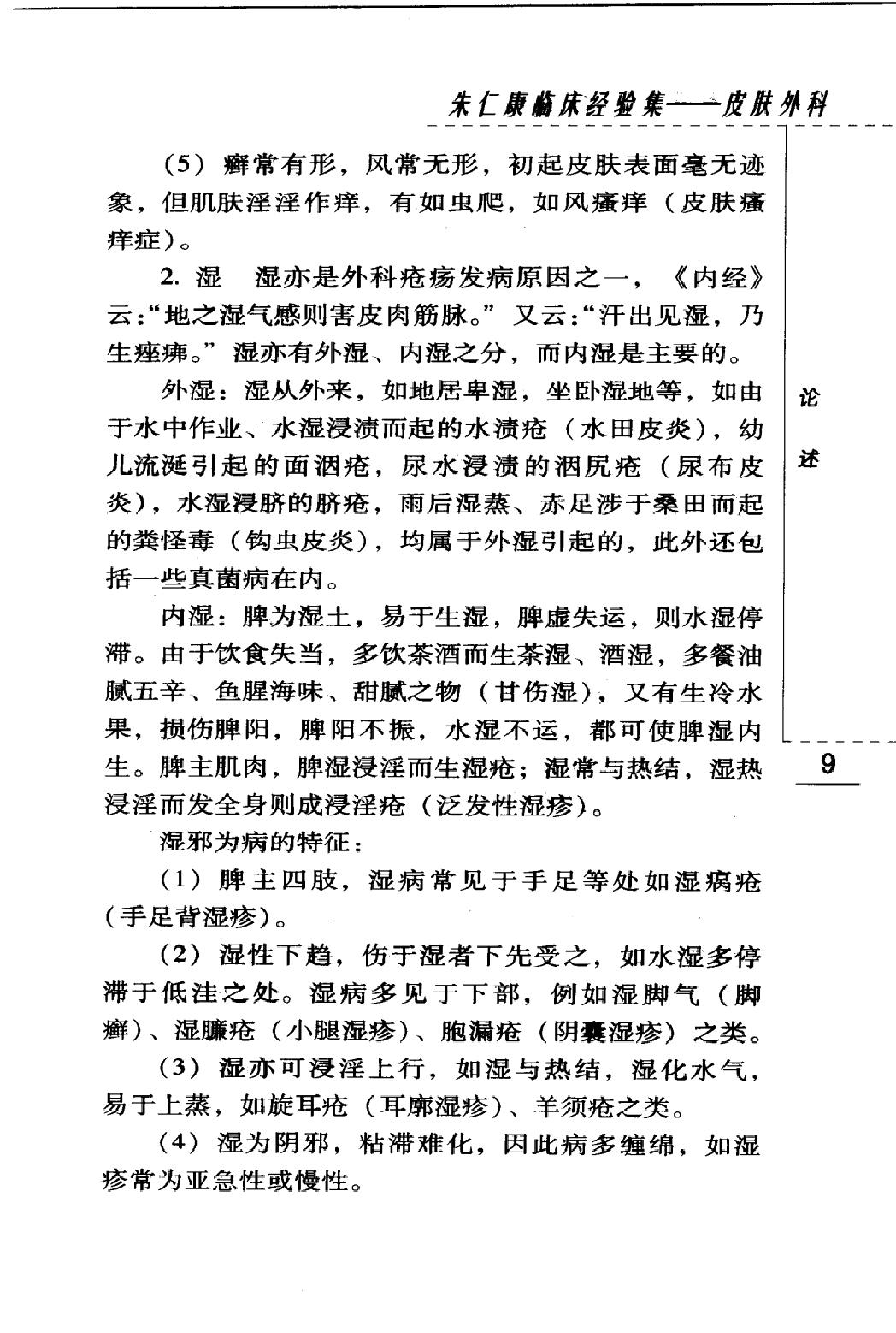 朱仁康临床经验集—皮肤外科（高清版）.pdf_第21页