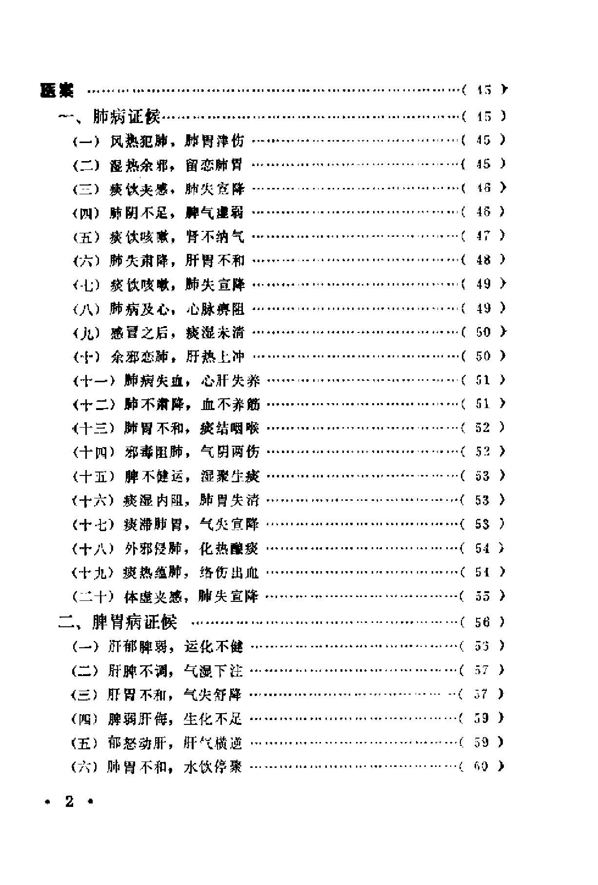 朱古亭临证录（扫描版）.pdf_第9页