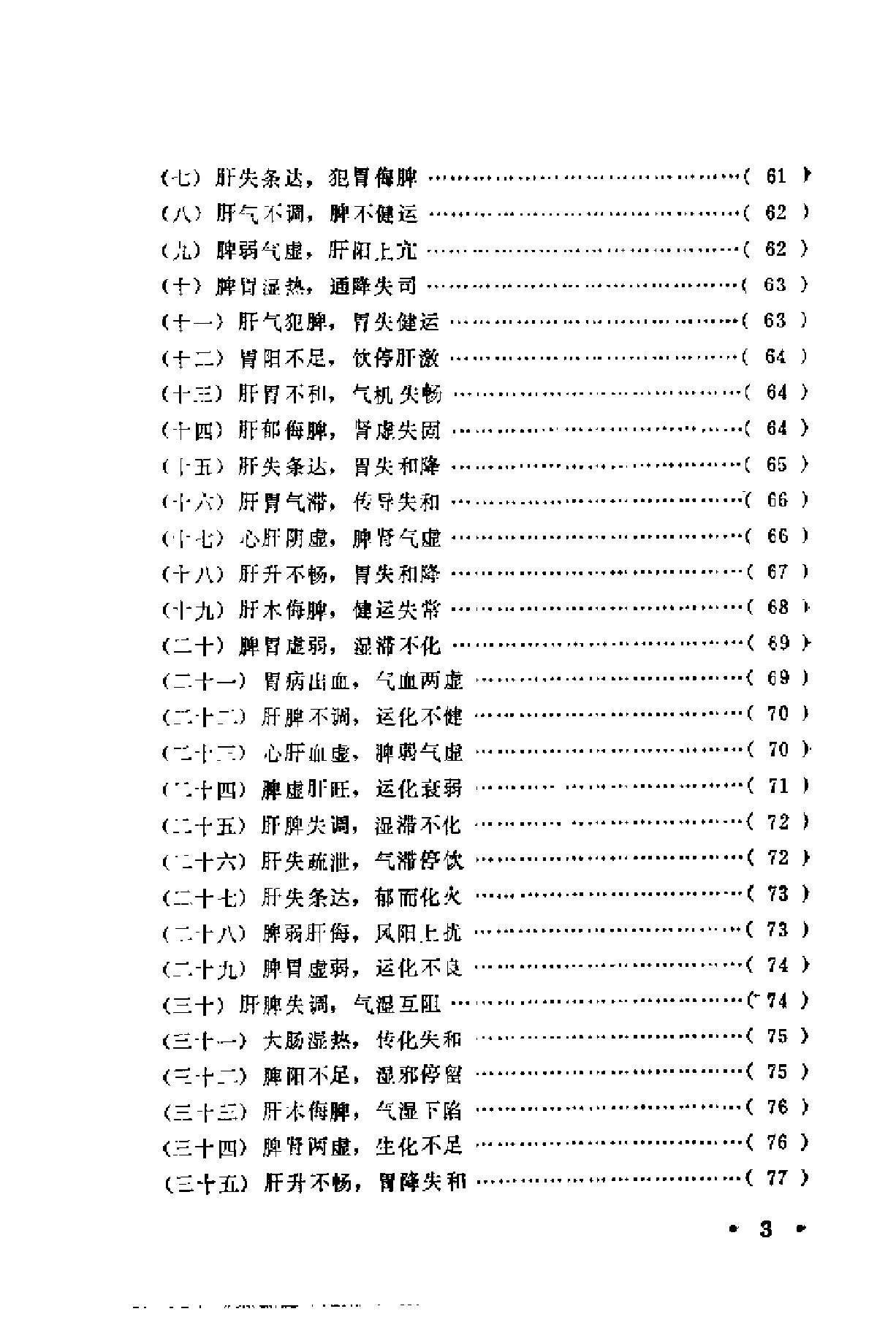 朱古亭临证录（扫描版）.pdf_第10页