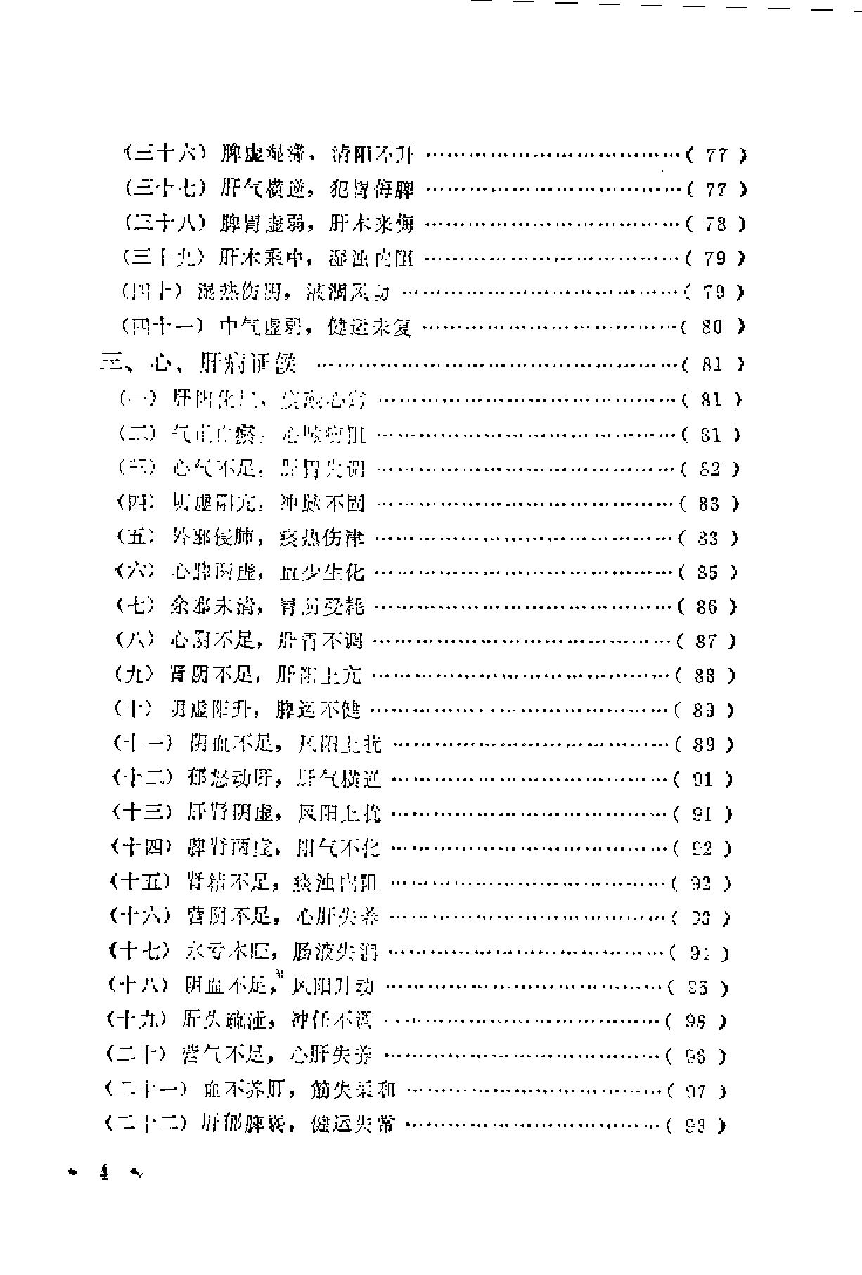 朱古亭临证录（扫描版）.pdf_第11页