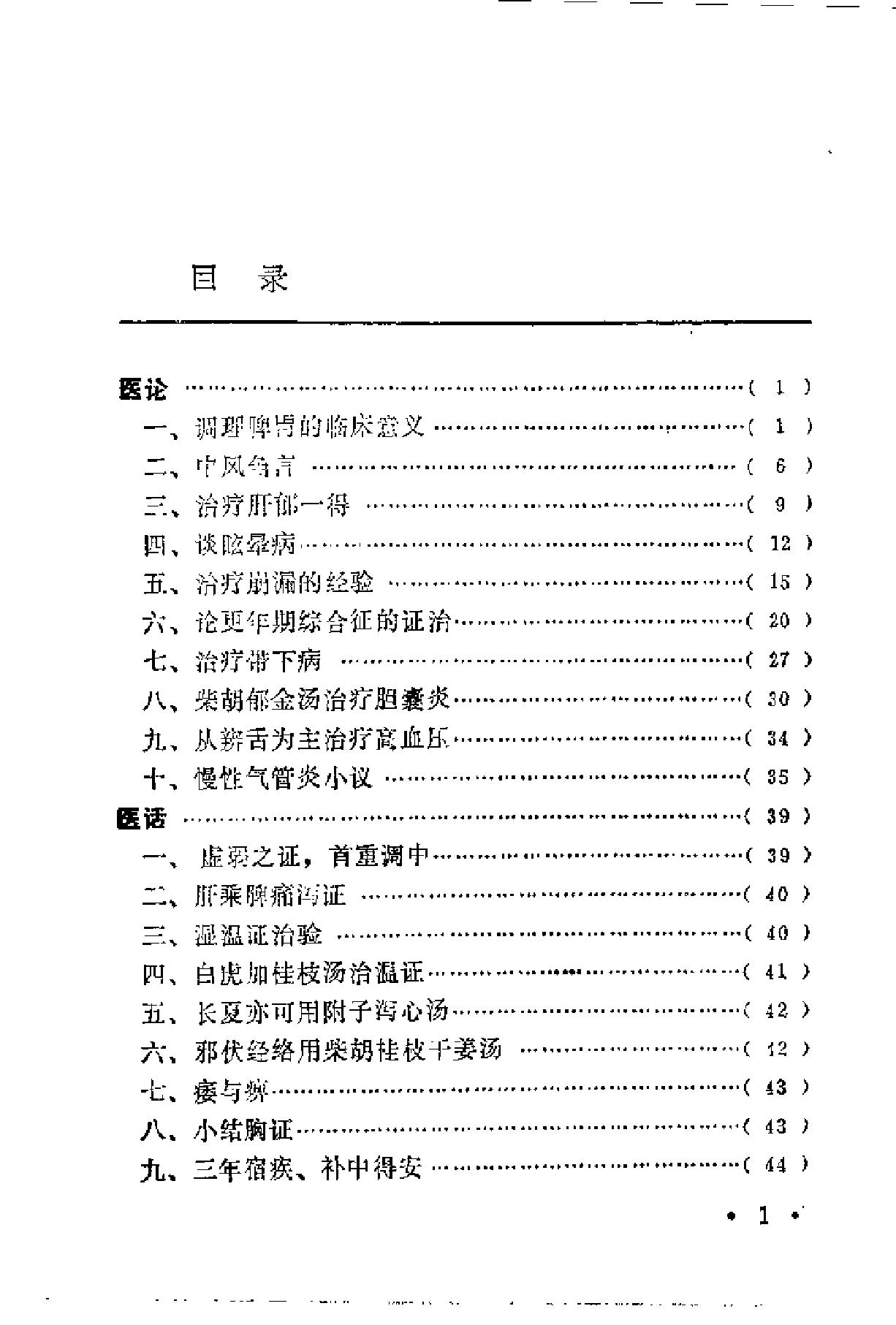 朱古亭临证录（扫描版）.pdf_第8页