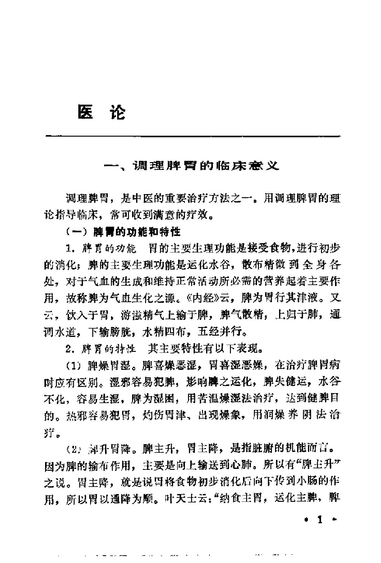 朱古亭临证录（扫描版）.pdf_第14页