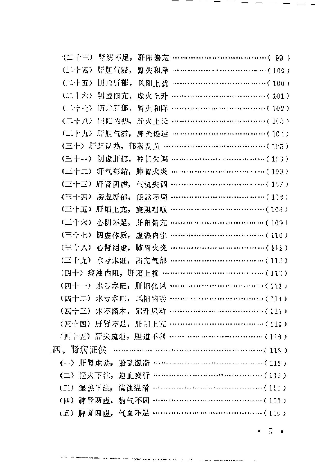 朱古亭临证录（扫描版）.pdf_第12页