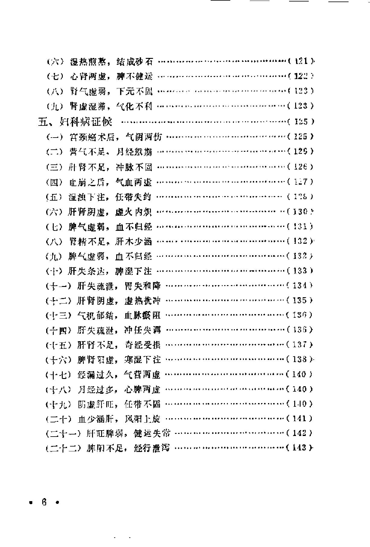 朱古亭临证录（扫描版）.pdf_第13页