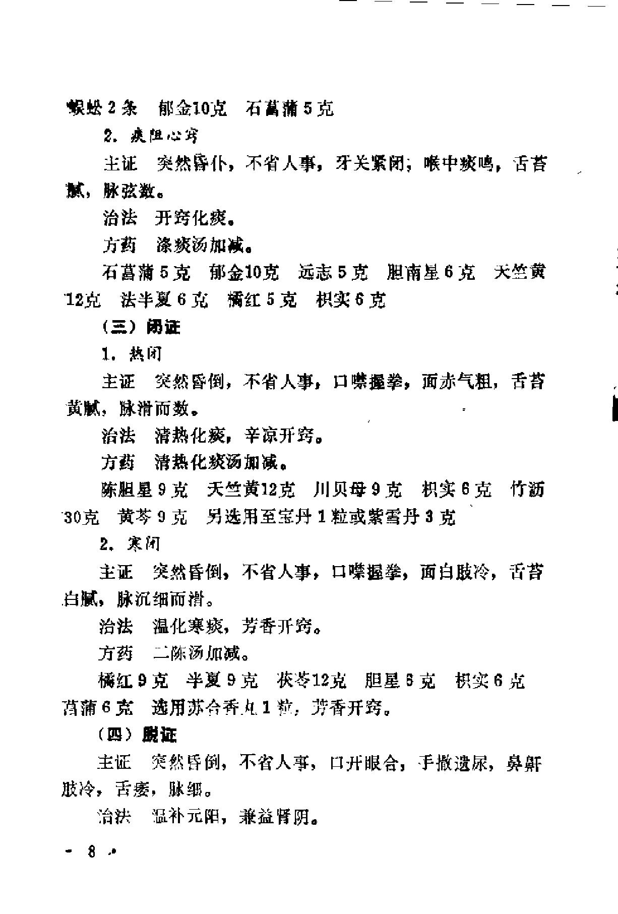 朱古亭临证录（扫描版）.pdf_第21页