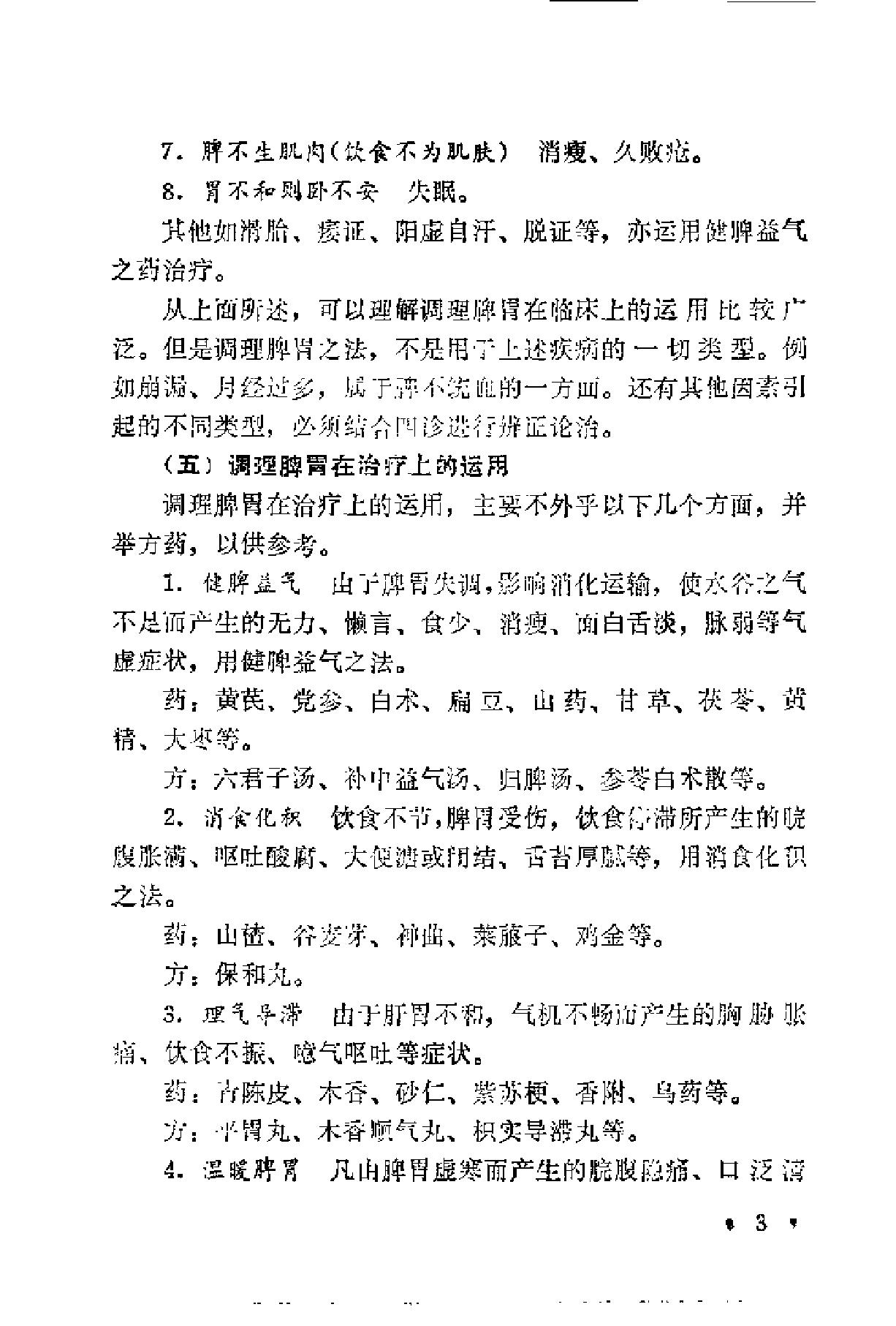 朱古亭临证录（扫描版）.pdf_第16页