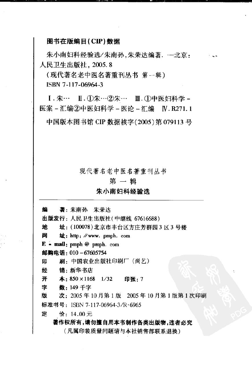 朱小南妇科经验选（高清版）(1).pdf_第3页