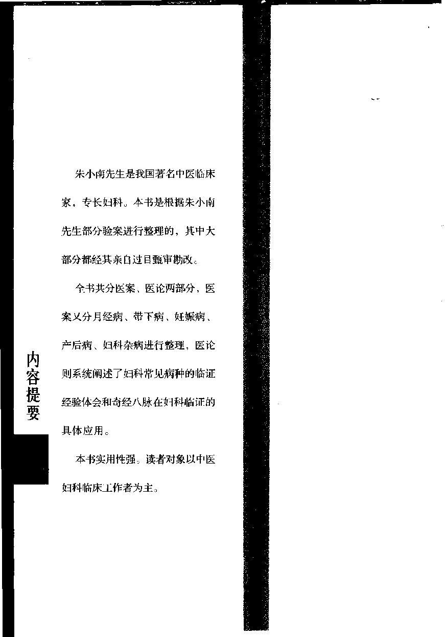 朱小南妇科经验选（高清版）(1).pdf_第4页