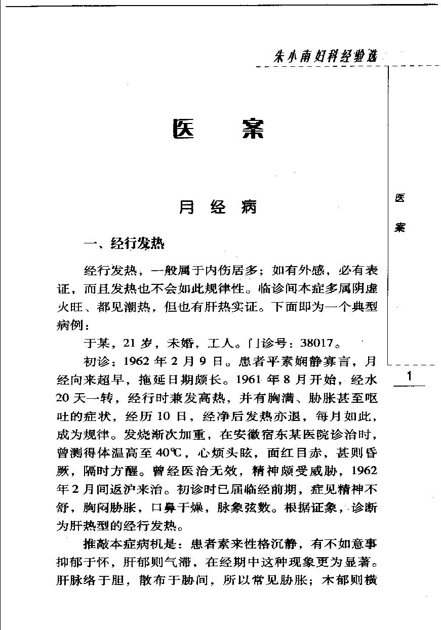 朱小南妇科经验选（高清版）(1).pdf_第12页