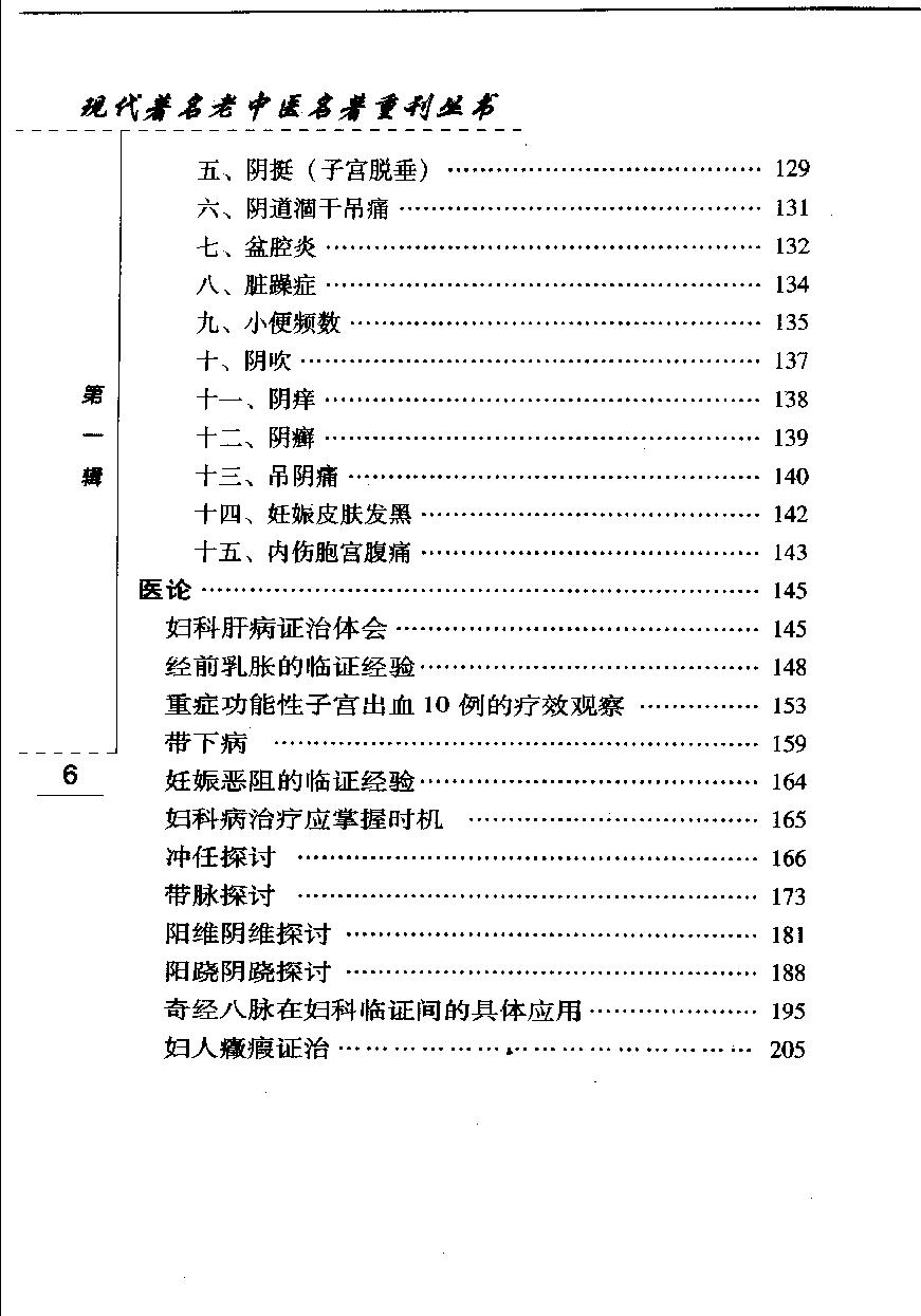 朱小南妇科经验选（高清版）(1).pdf_第11页