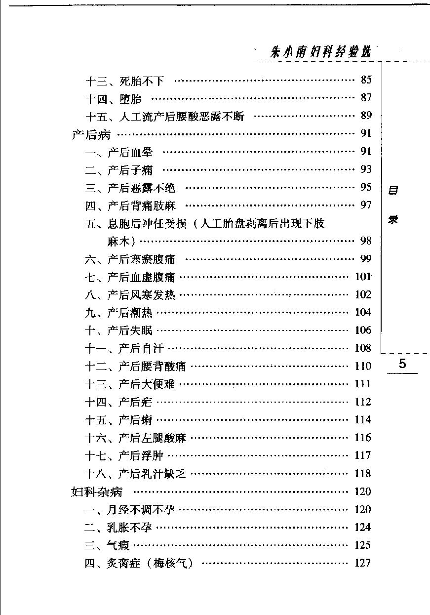 朱小南妇科经验选（高清版）(1).pdf_第10页