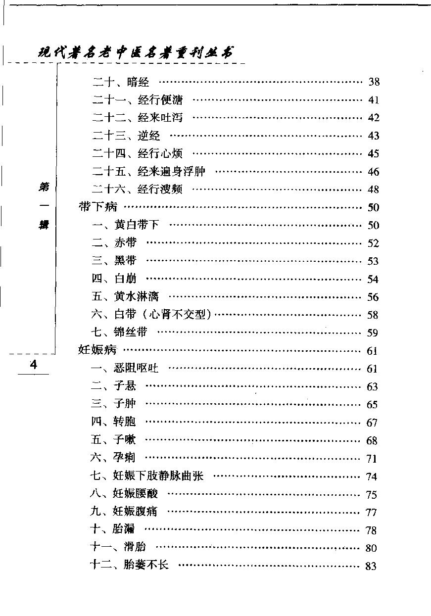 朱小南妇科经验选（高清版）(1).pdf_第9页