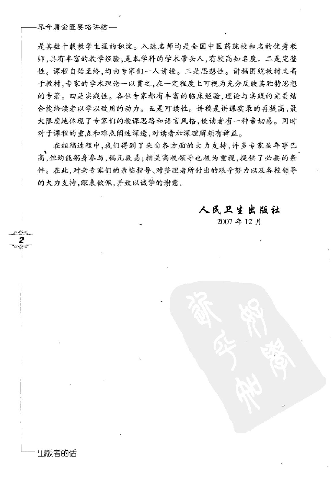 李今庸金匮要略讲稿.pdf_第5页