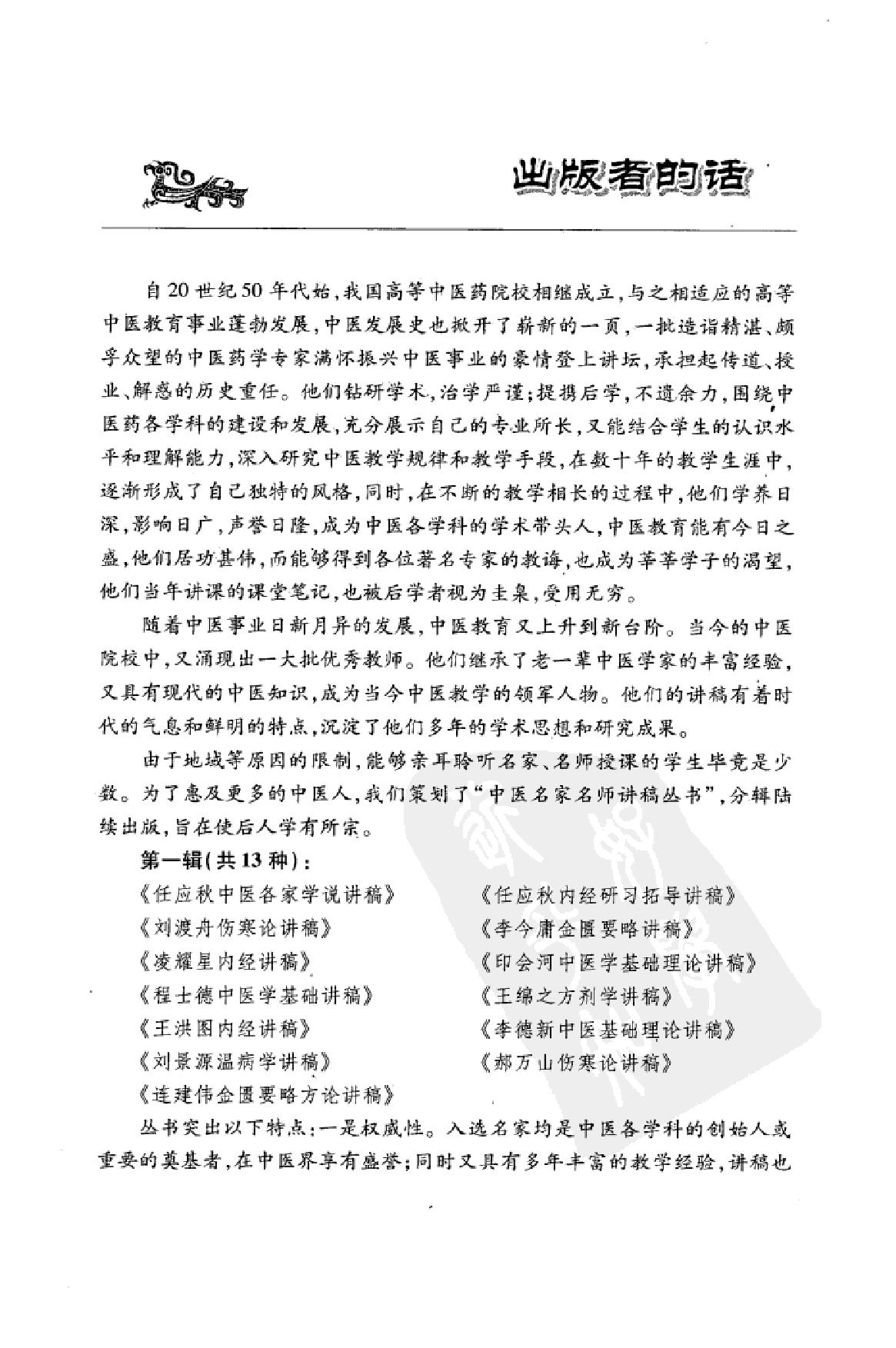 李今庸金匮要略讲稿.pdf_第4页