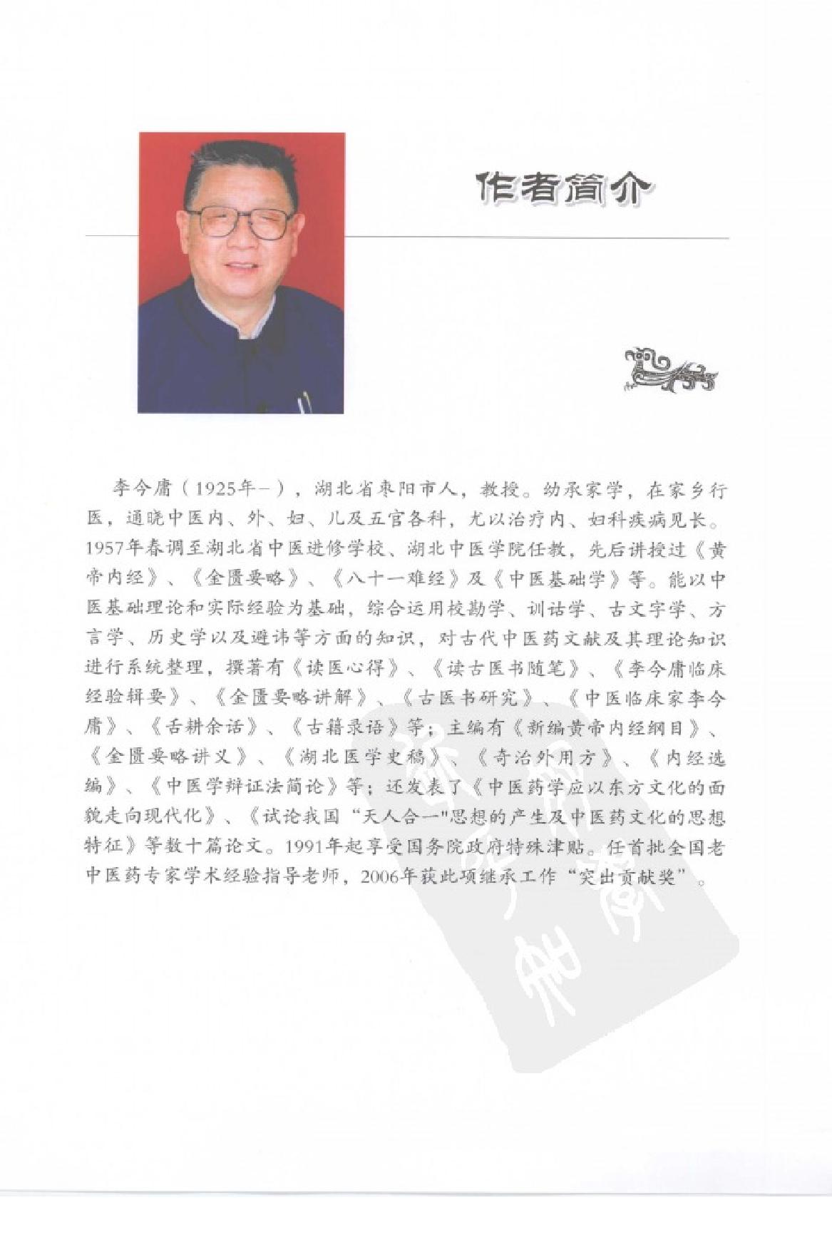 李今庸金匮要略讲稿.pdf_第3页