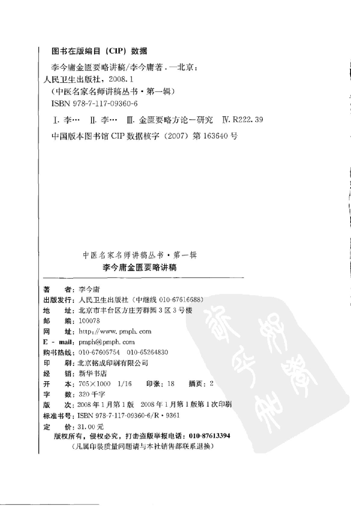 李今庸金匮要略讲稿.pdf_第2页