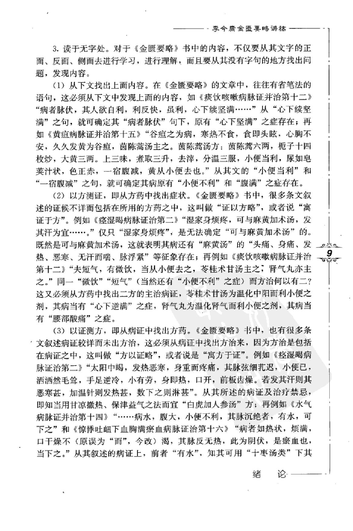 李今庸金匮要略讲稿.pdf_第24页