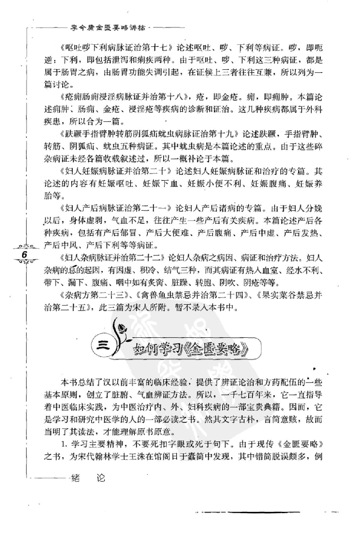 李今庸金匮要略讲稿.pdf_第21页