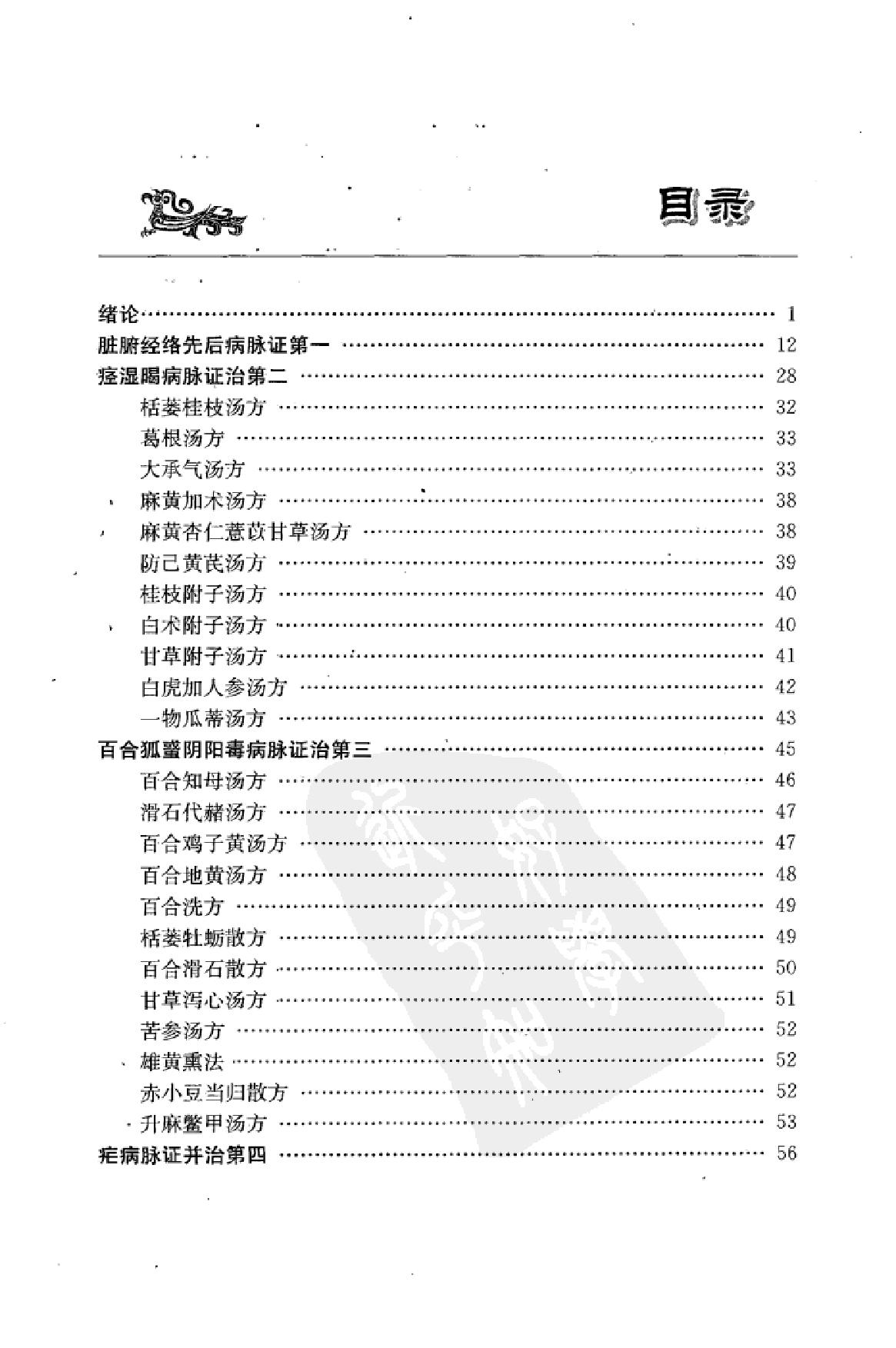 李今庸金匮要略讲稿.pdf_第8页