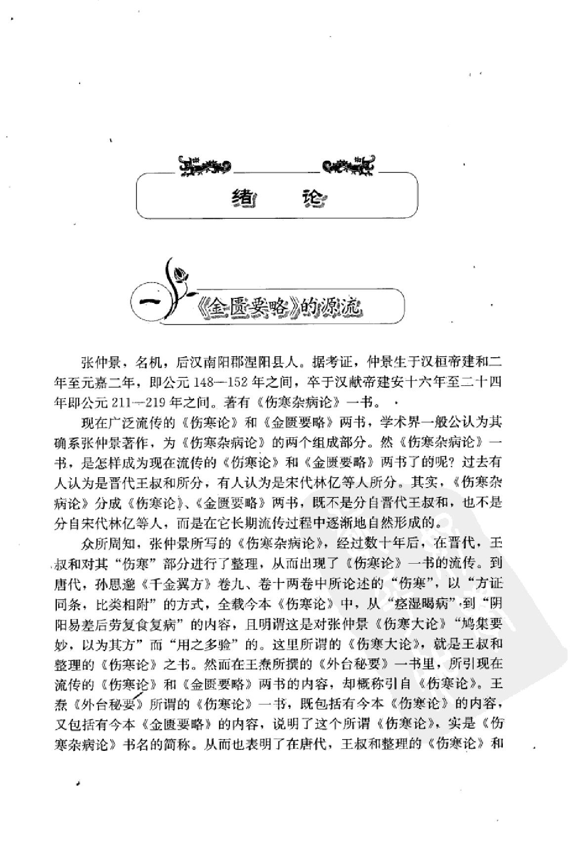 李今庸金匮要略讲稿.pdf_第16页