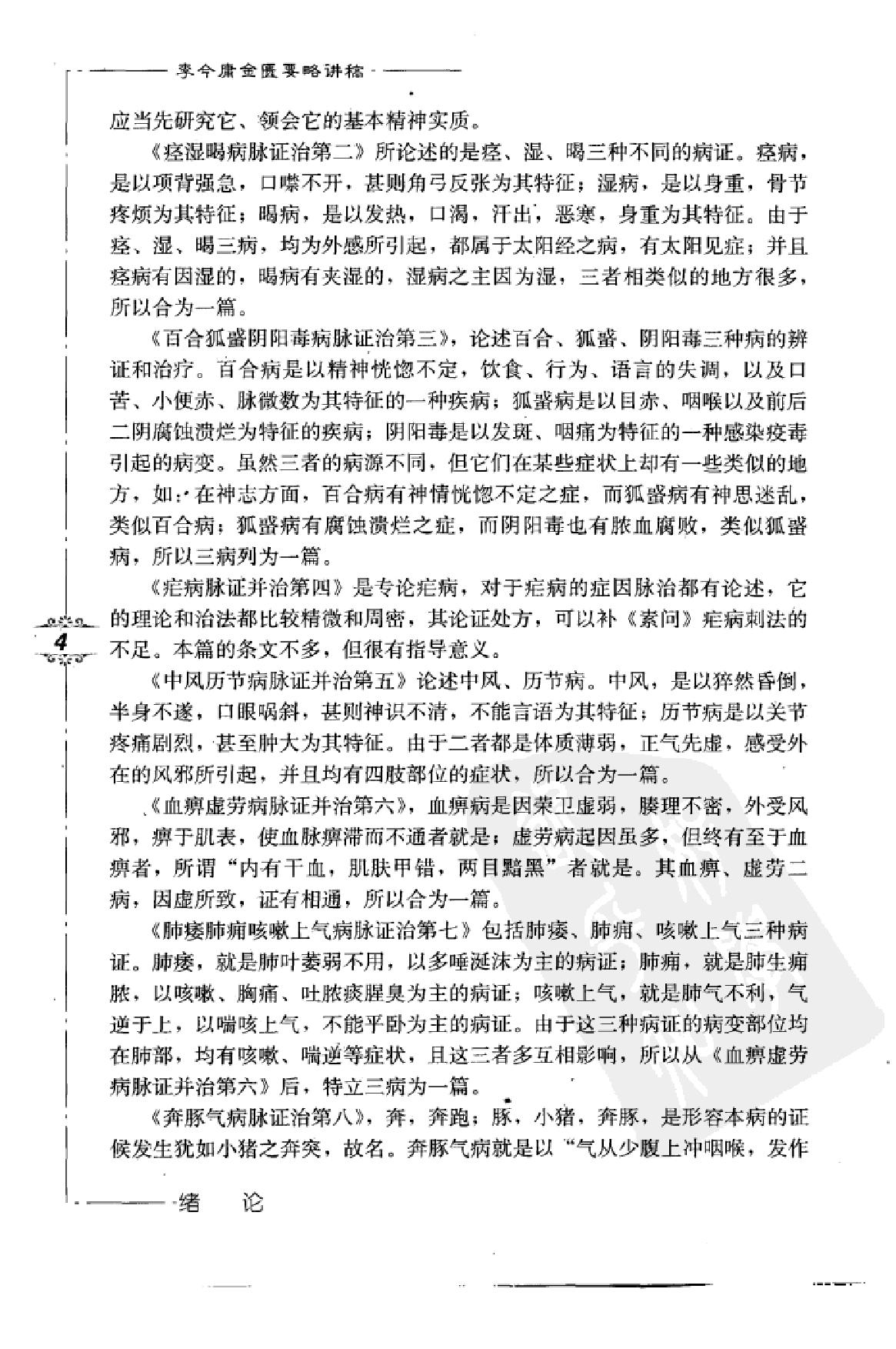 李今庸金匮要略讲稿.pdf_第19页