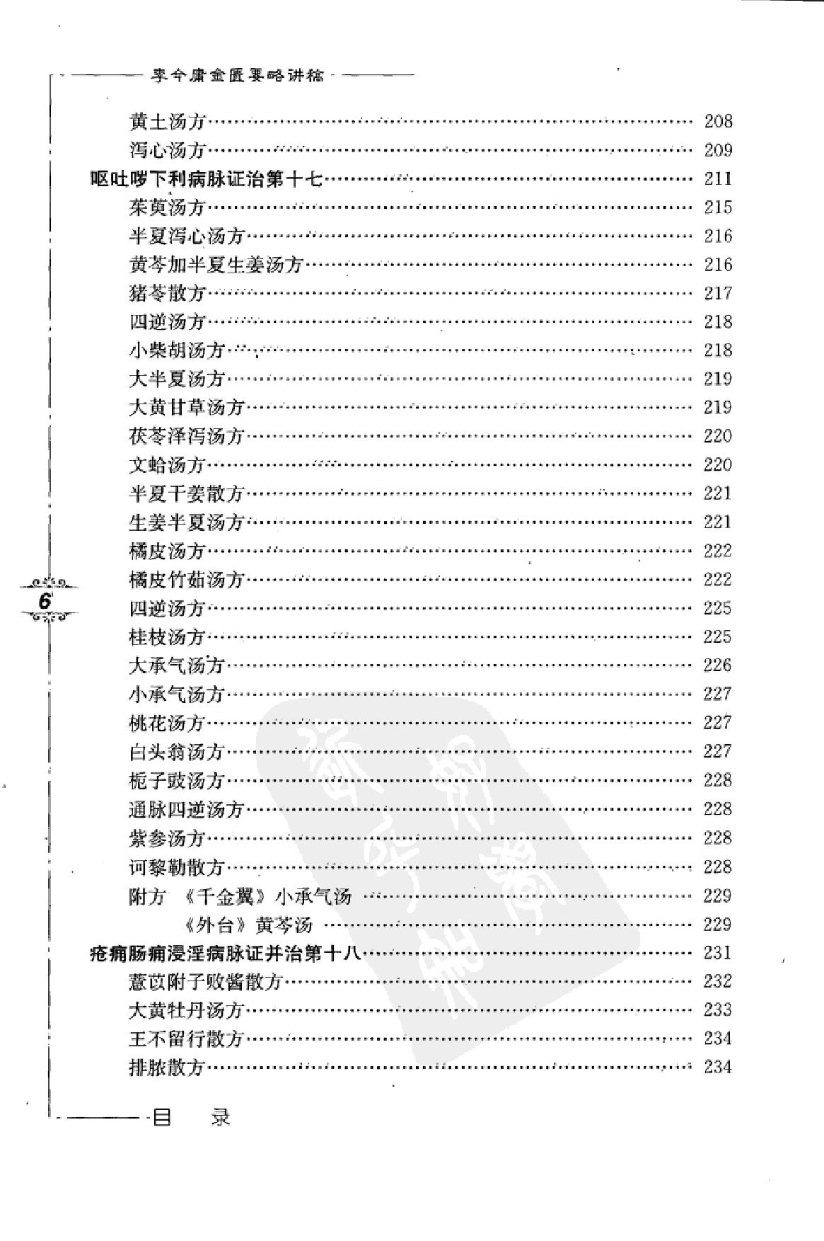 李今庸金匮要略讲稿.pdf_第13页