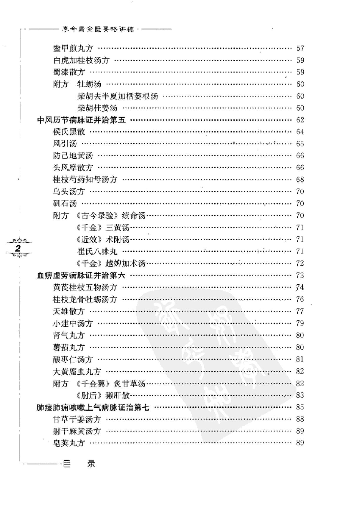 李今庸金匮要略讲稿.pdf_第9页