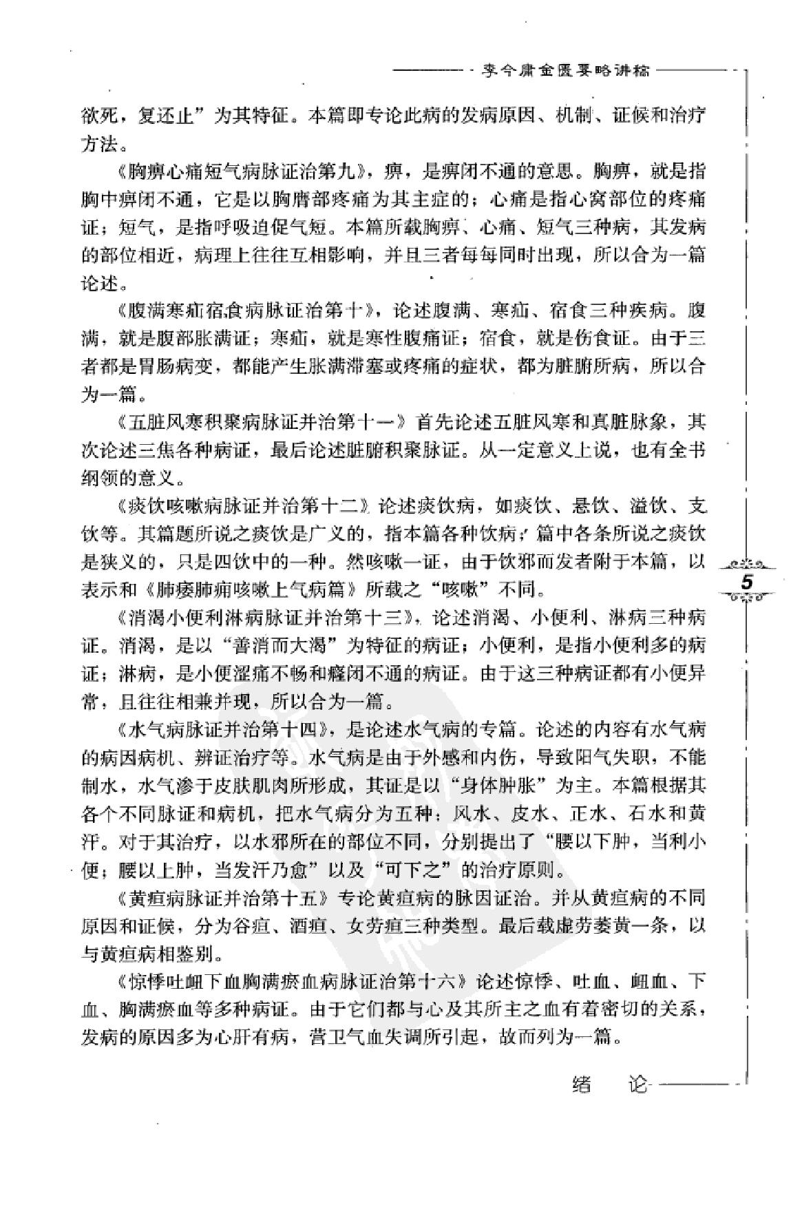 李今庸金匮要略讲稿.pdf_第20页