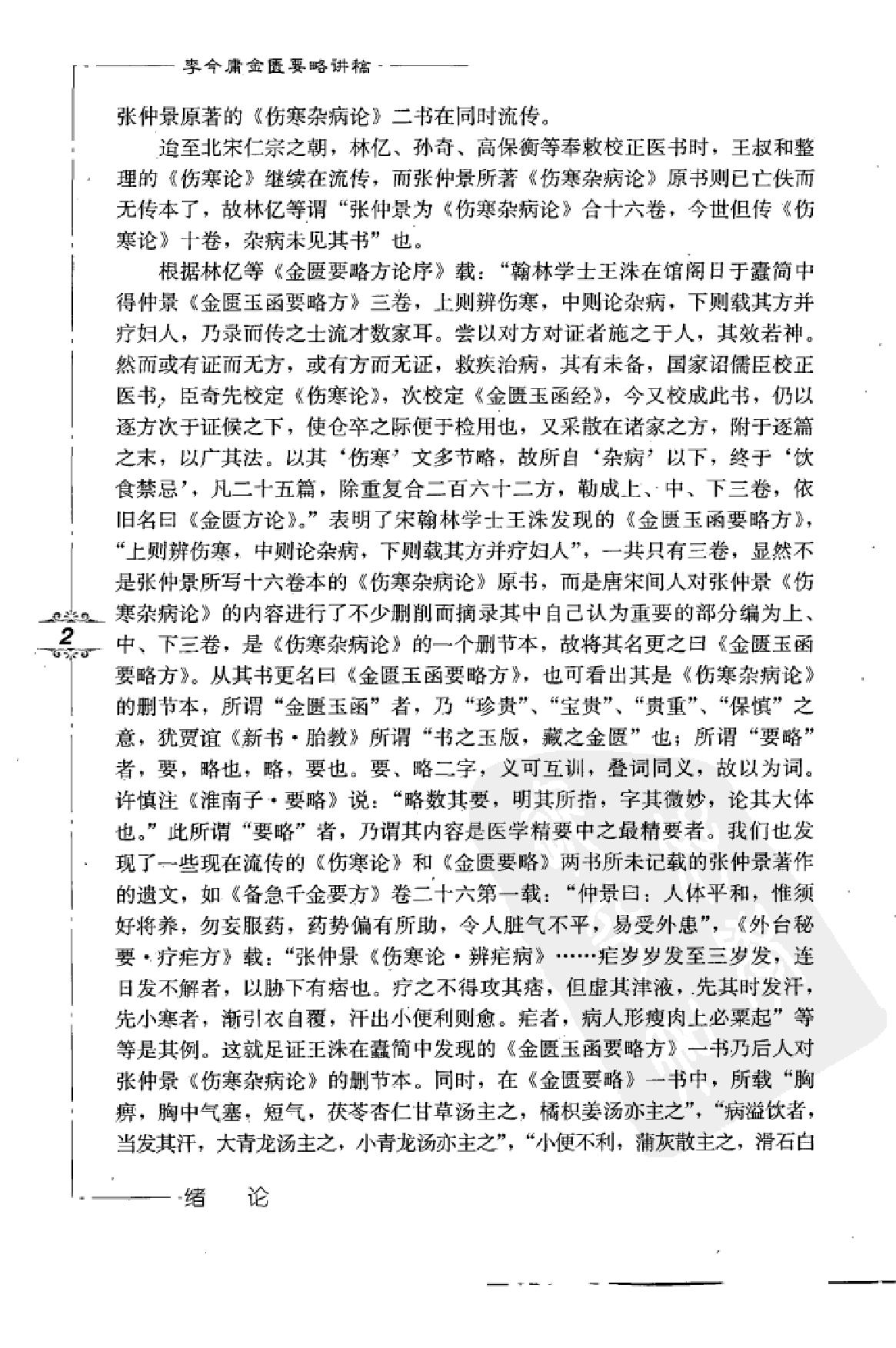 李今庸金匮要略讲稿.pdf_第17页