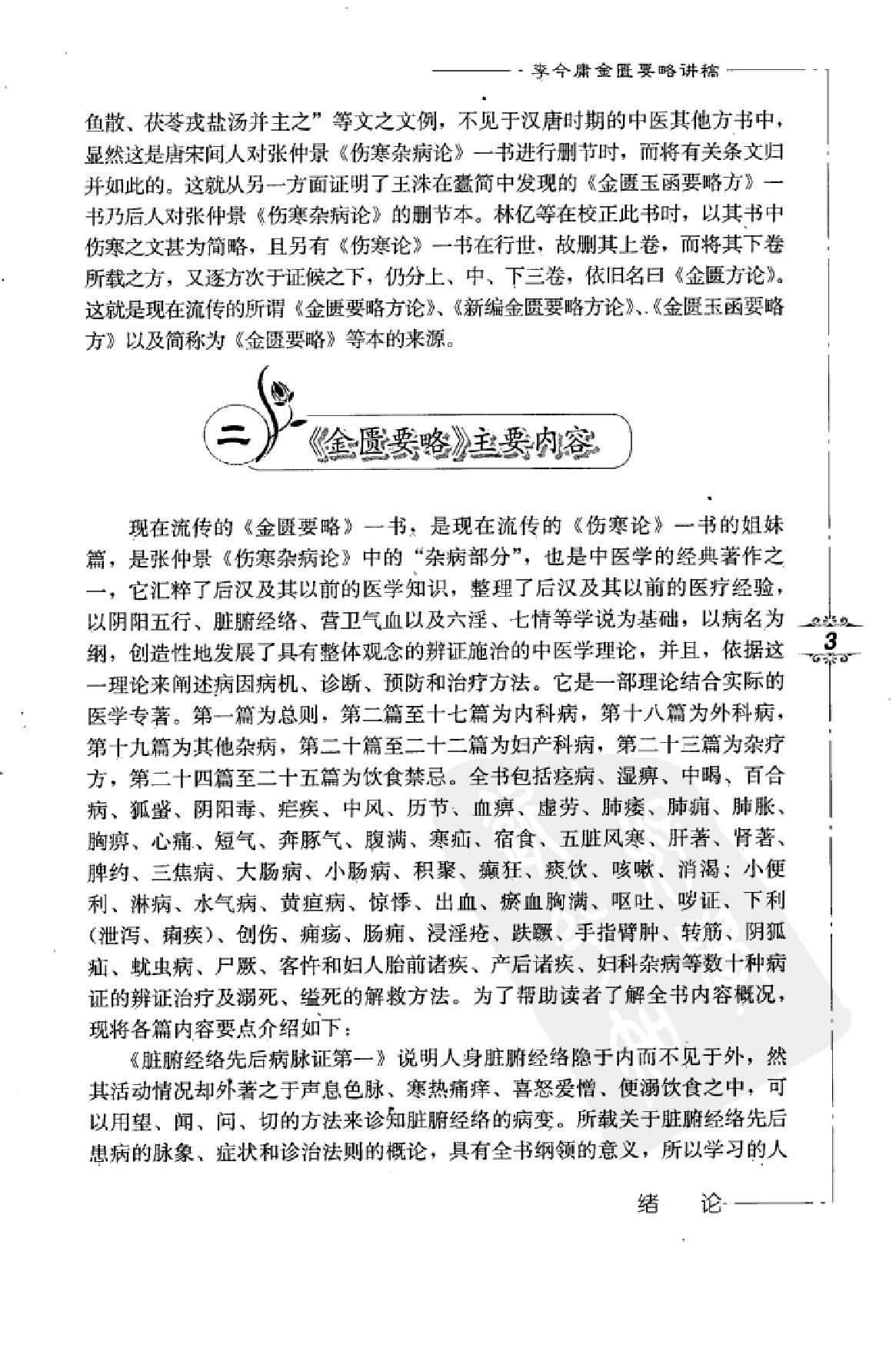 李今庸金匮要略讲稿.pdf_第18页