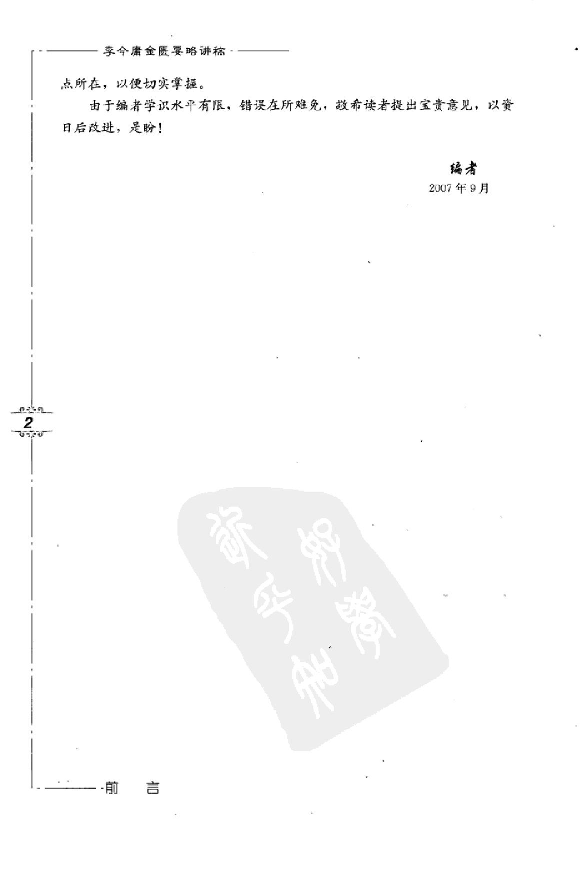 李今庸金匮要略讲稿.pdf_第7页