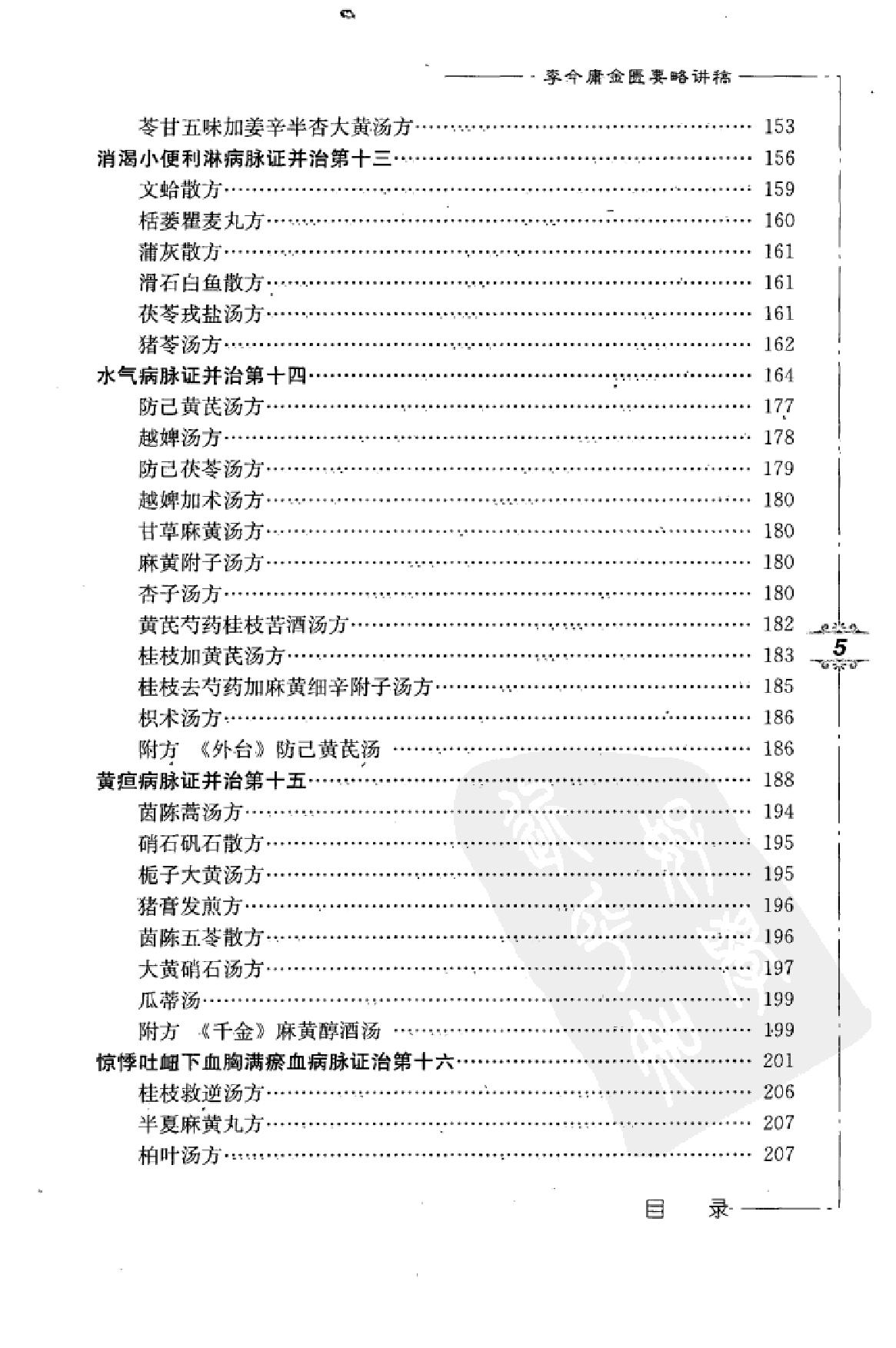 李今庸金匮要略讲稿.pdf_第12页