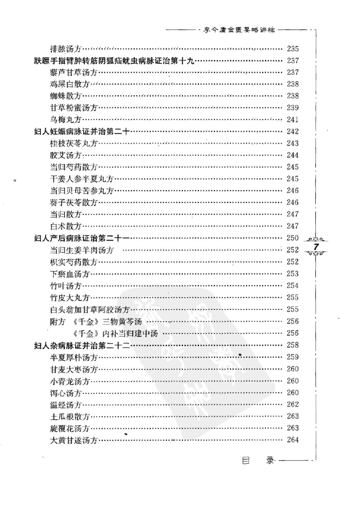 李今庸金匮要略讲稿.pdf_第14页