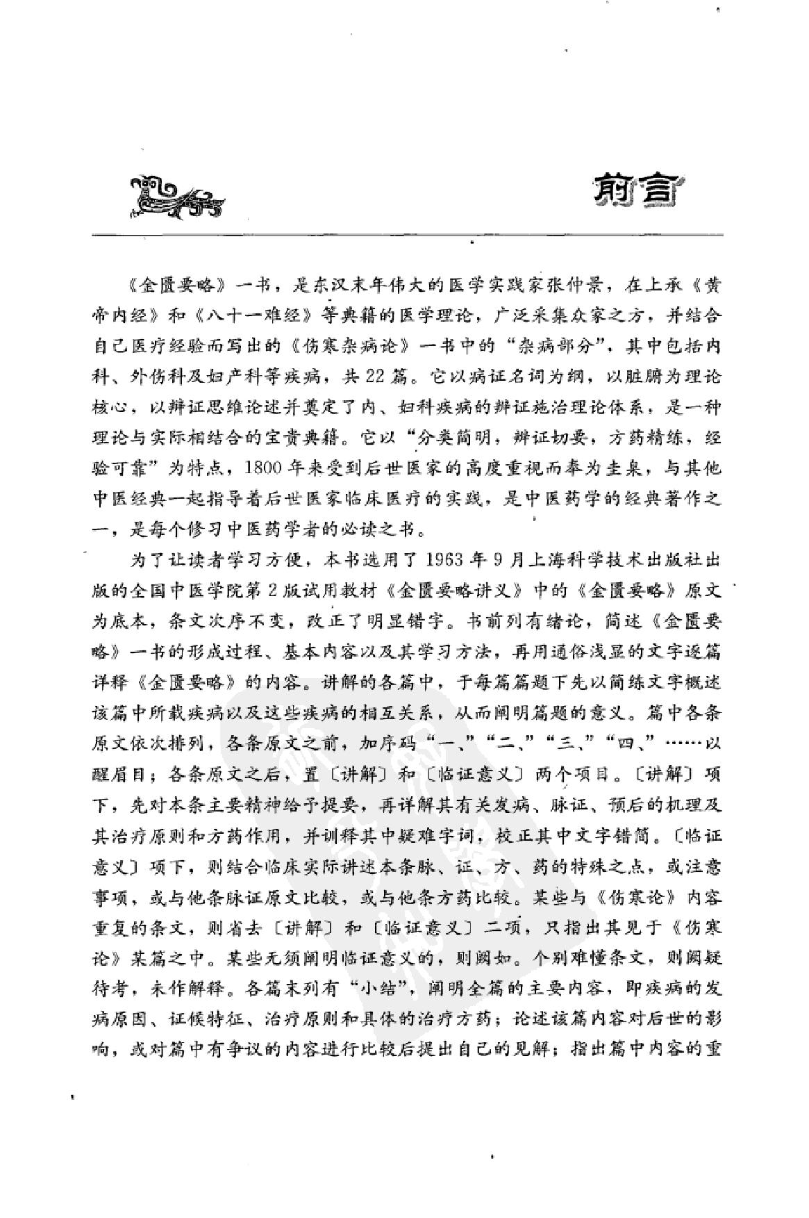 李今庸金匮要略讲稿.pdf_第6页