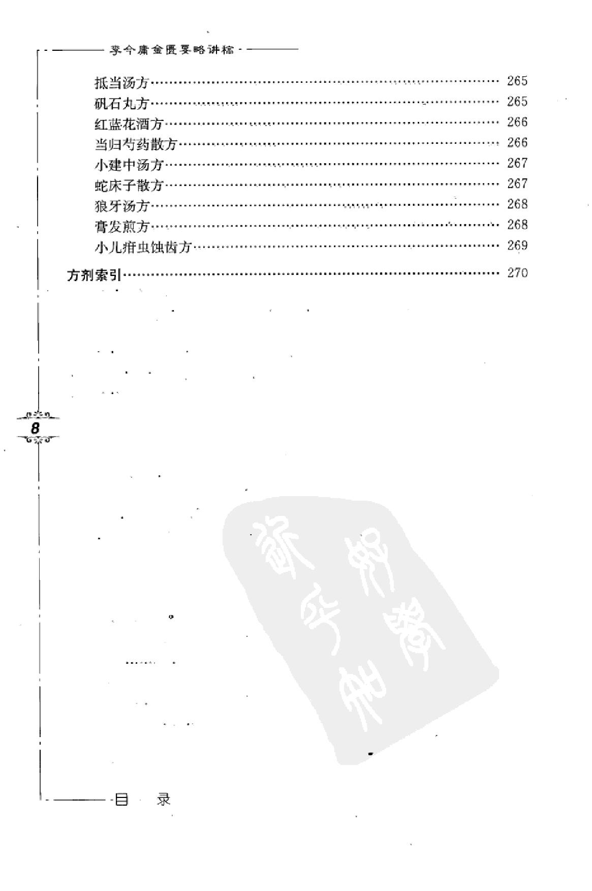 李今庸金匮要略讲稿.pdf_第15页