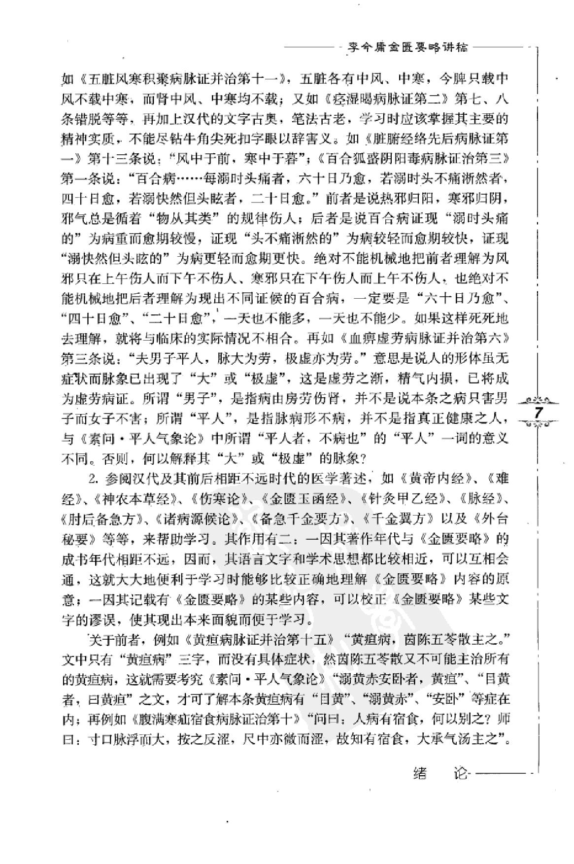 李今庸金匮要略讲稿.pdf_第22页