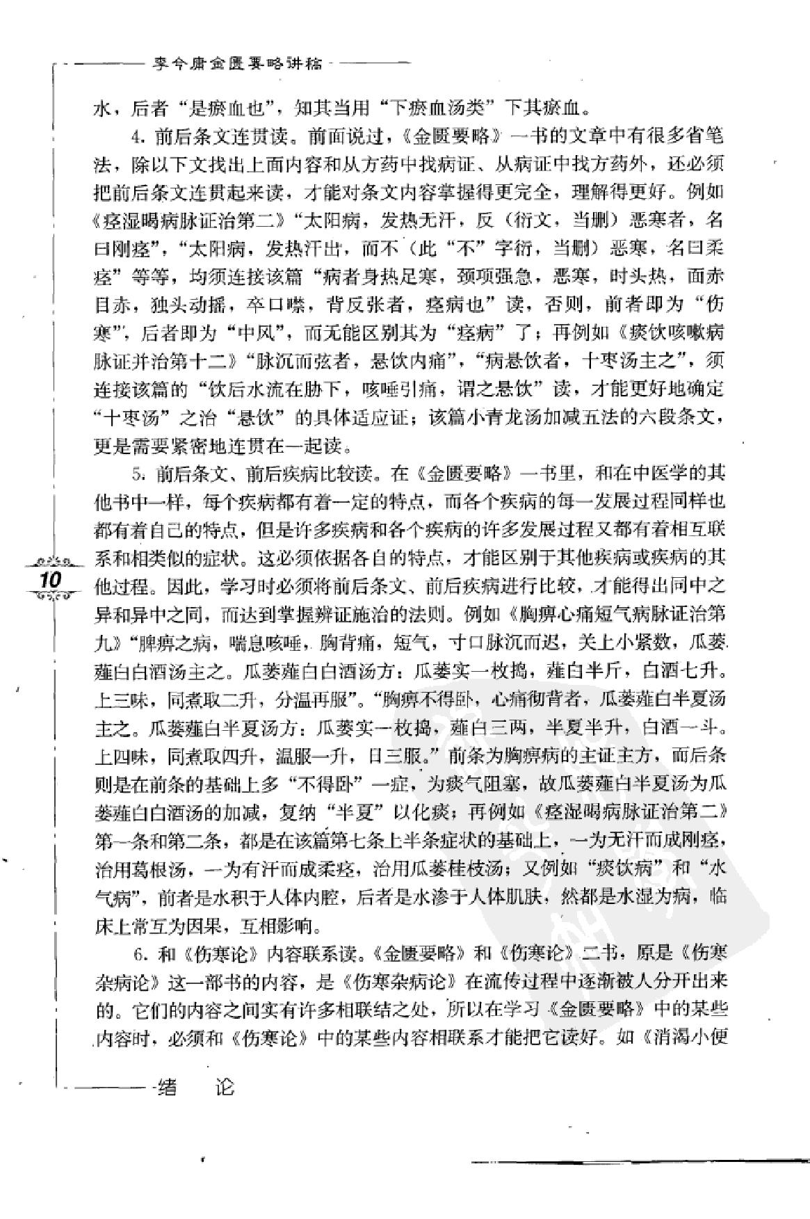 李今庸金匮要略讲稿.pdf_第25页