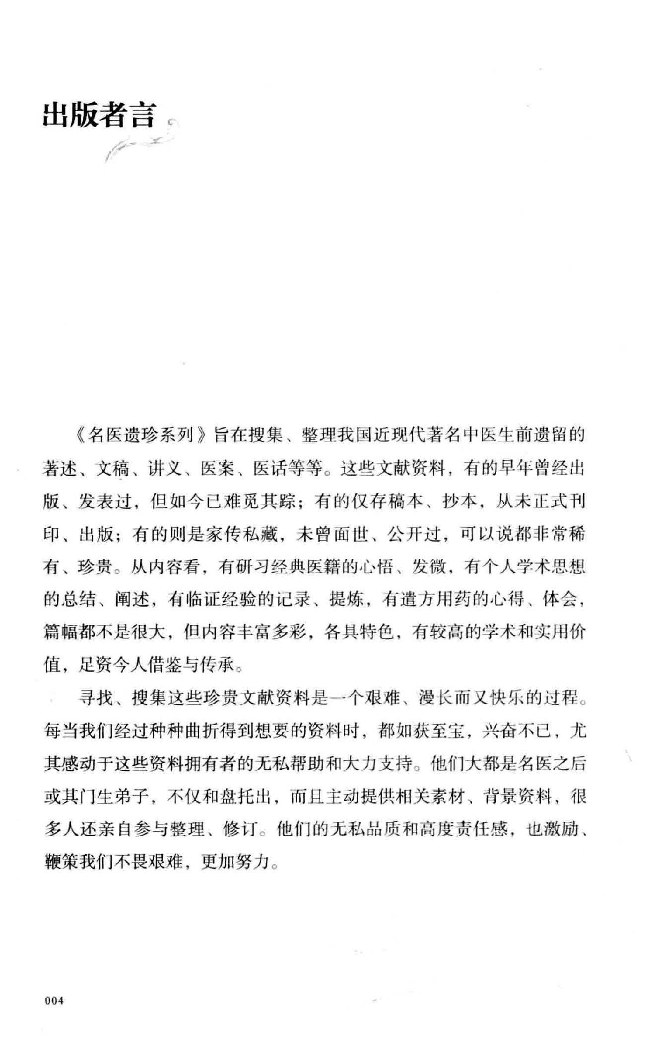 李仲愚杵针治疗学  十四代秘传之独特疗法.pdf_第5页