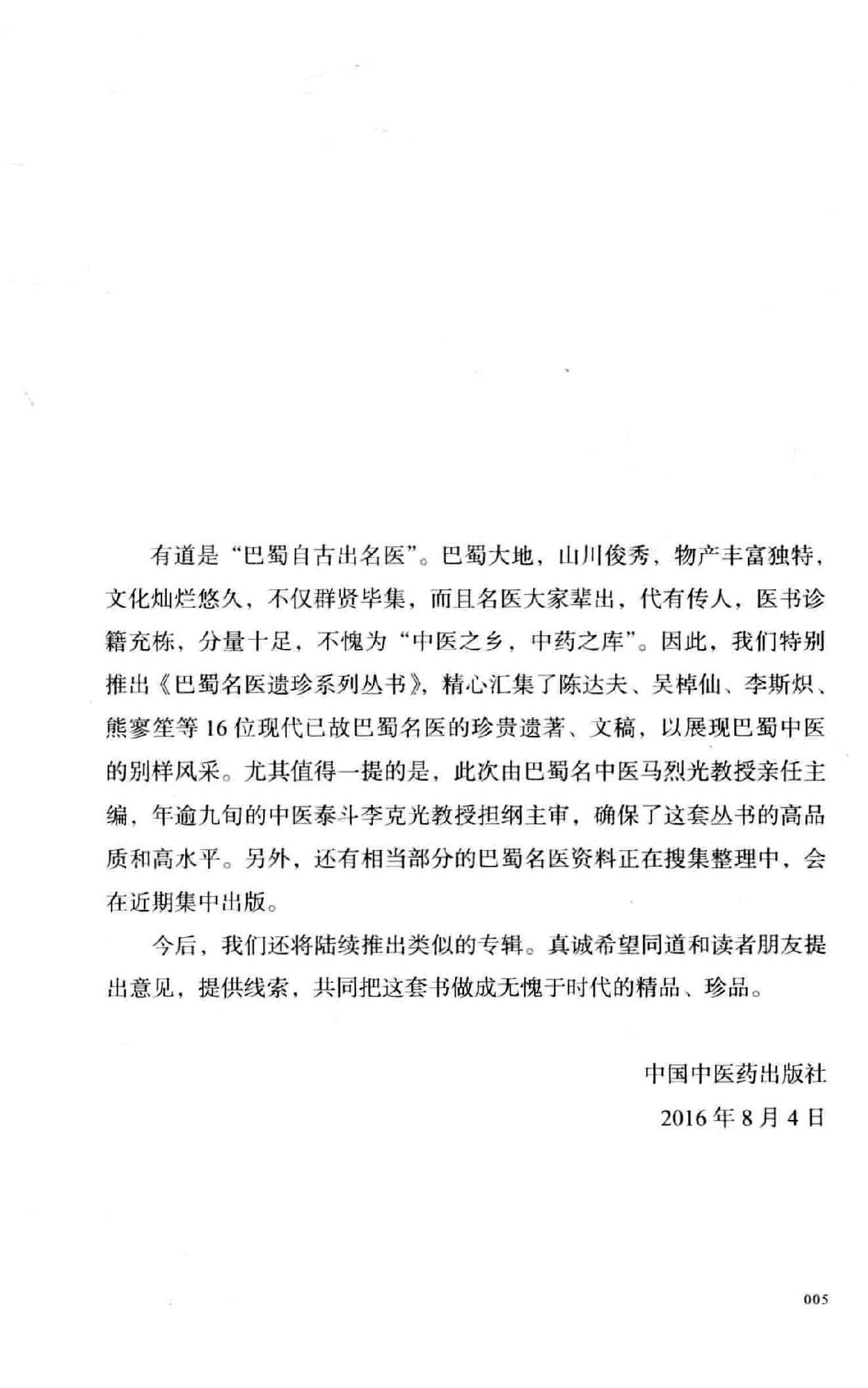 李仲愚杵针治疗学  十四代秘传之独特疗法.pdf_第6页