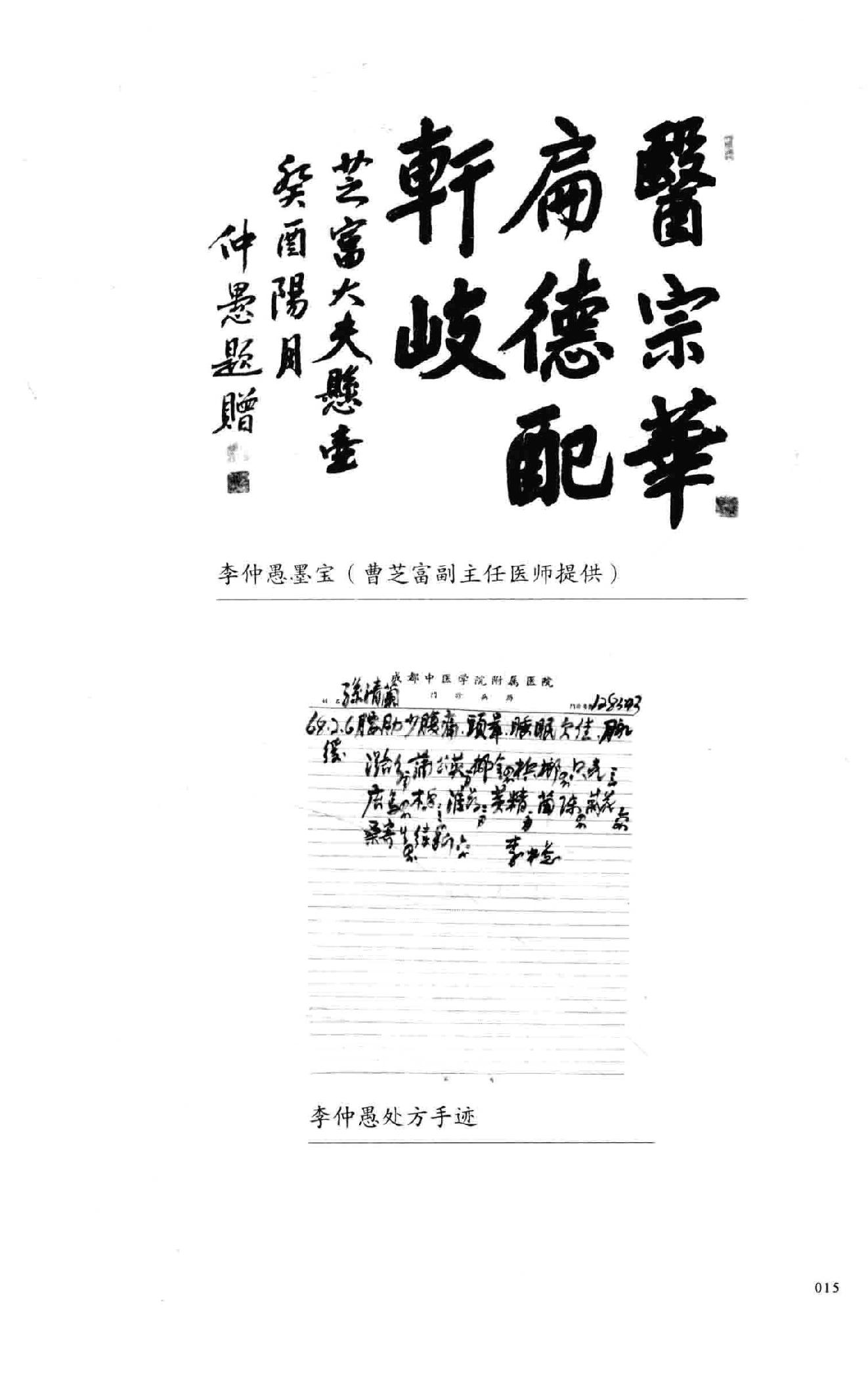 李仲愚杵针治疗学  十四代秘传之独特疗法.pdf_第16页