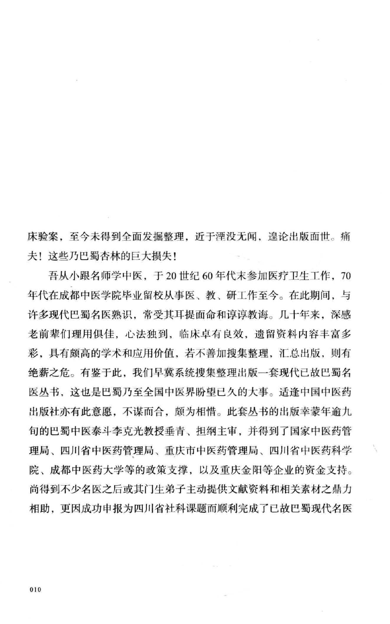 李仲愚杵针治疗学  十四代秘传之独特疗法.pdf_第11页