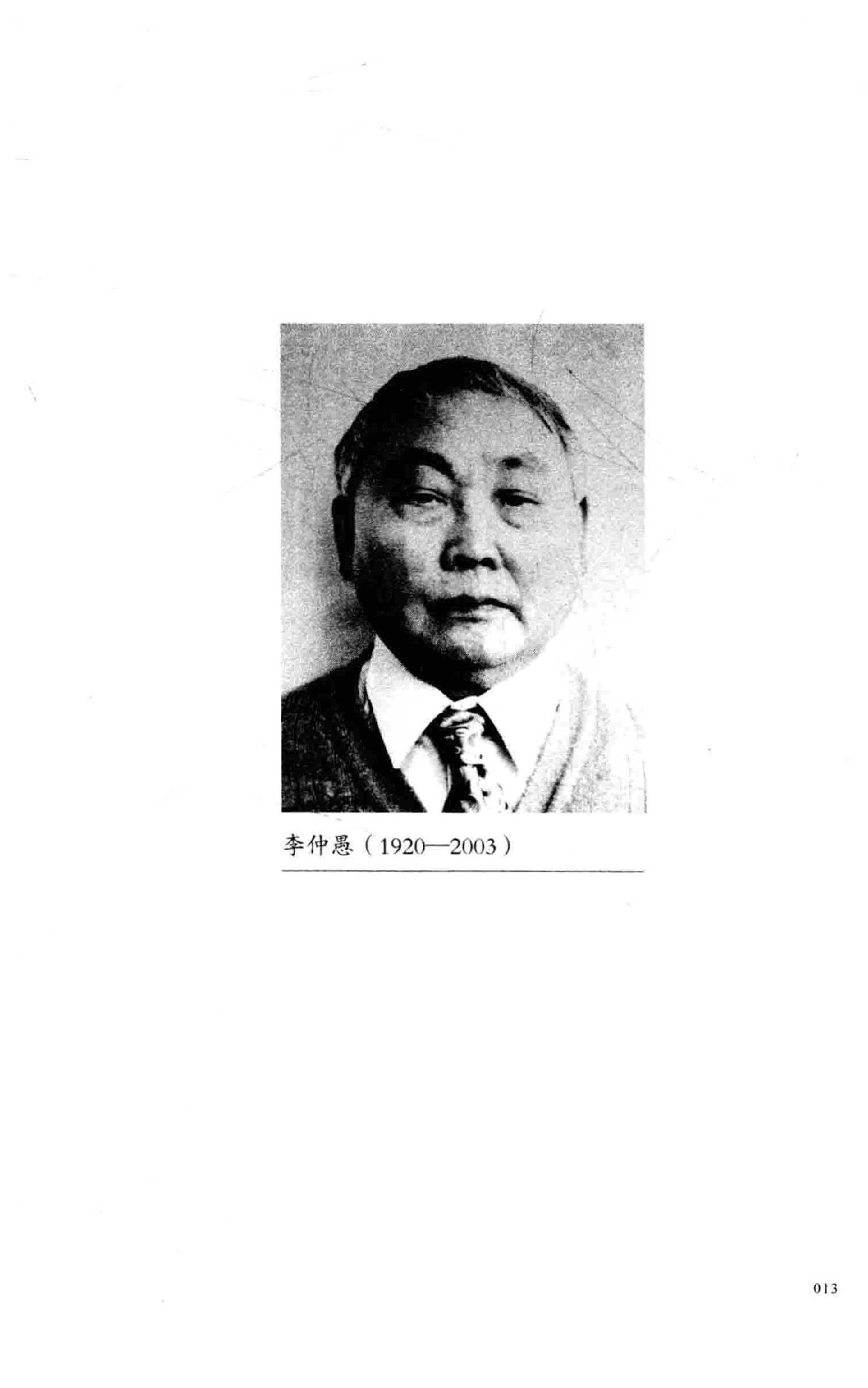 李仲愚杵针治疗学  十四代秘传之独特疗法.pdf_第14页