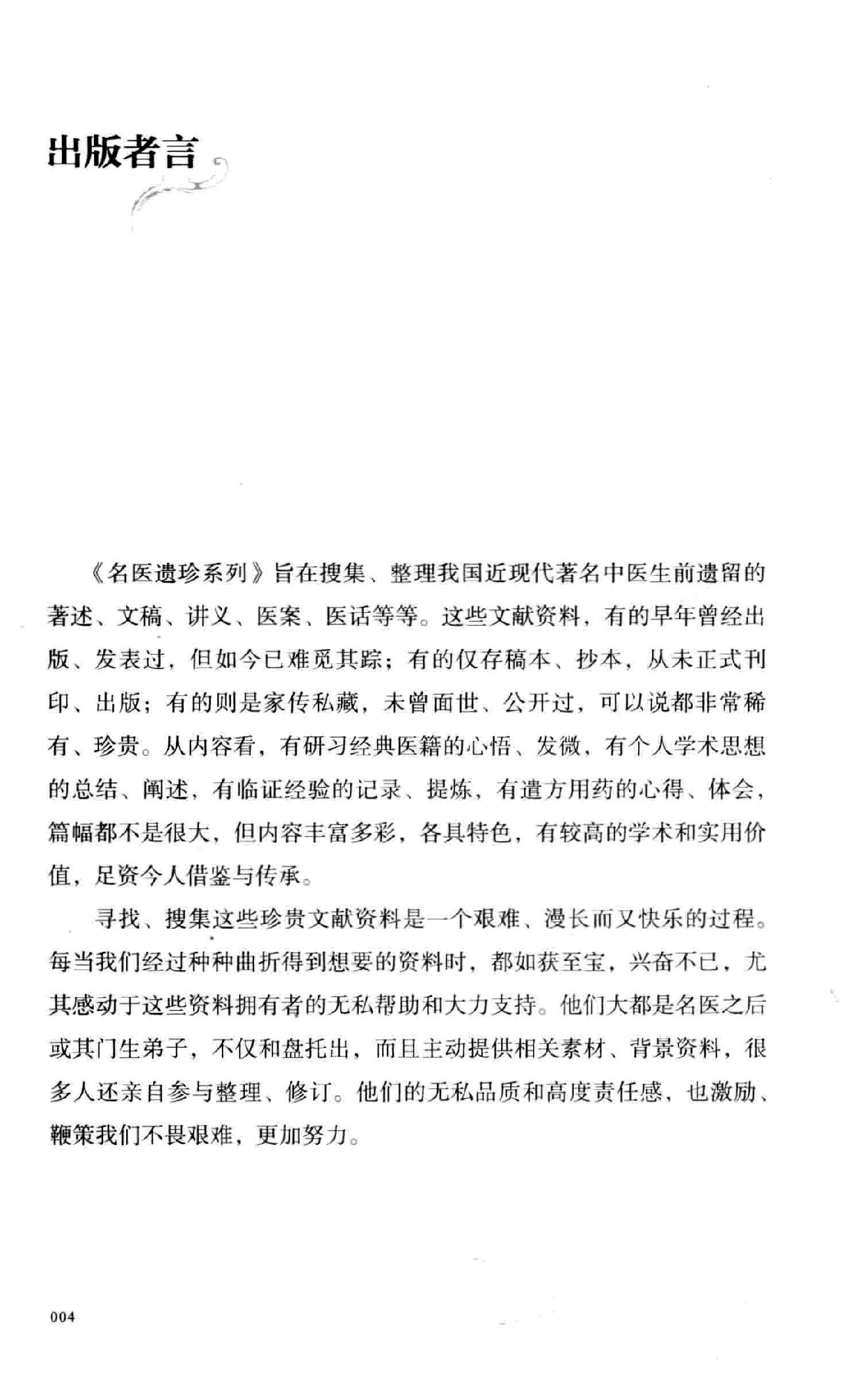 李仲愚气功灵源发微.pdf_第5页