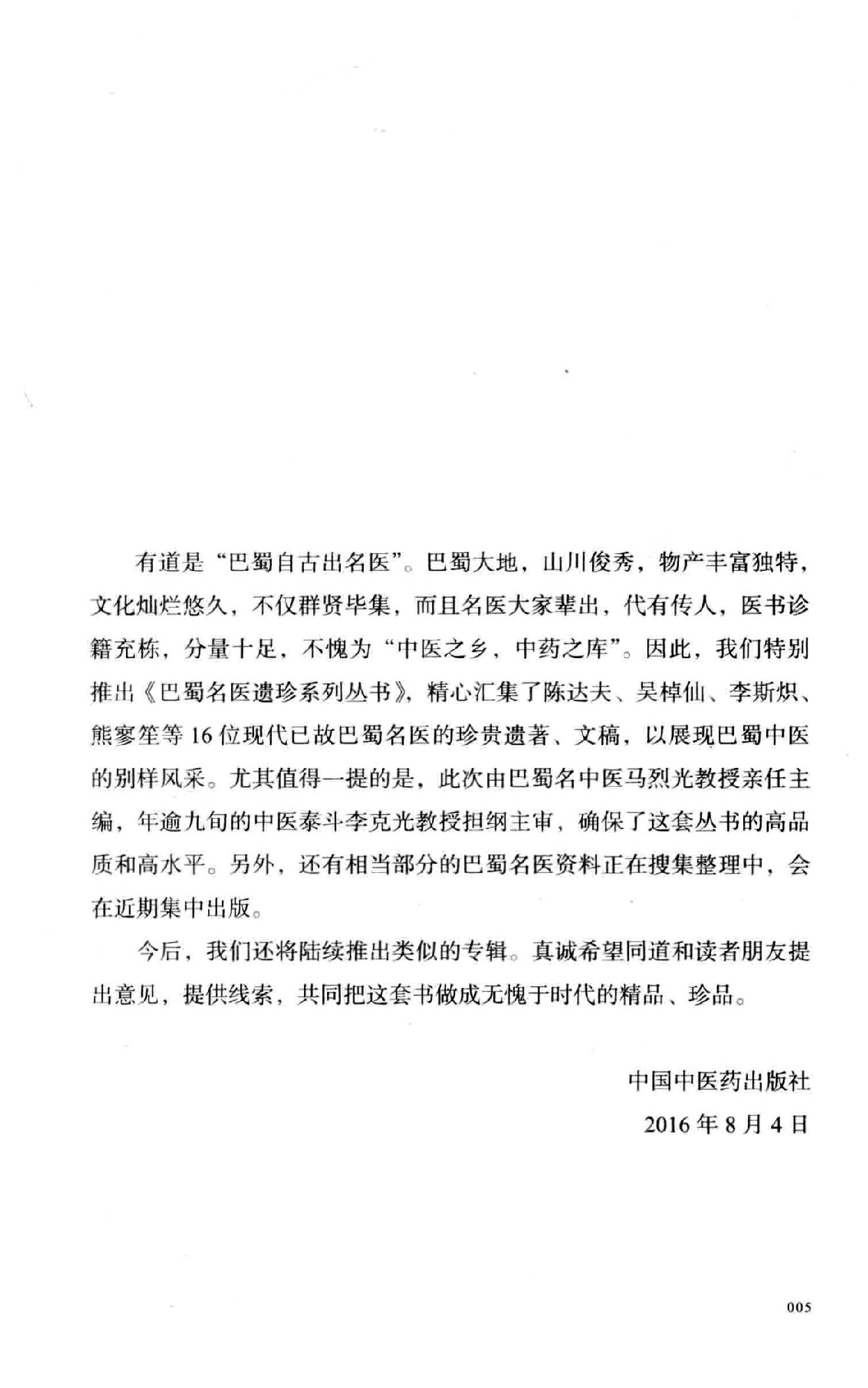 李仲愚气功灵源发微.pdf_第6页