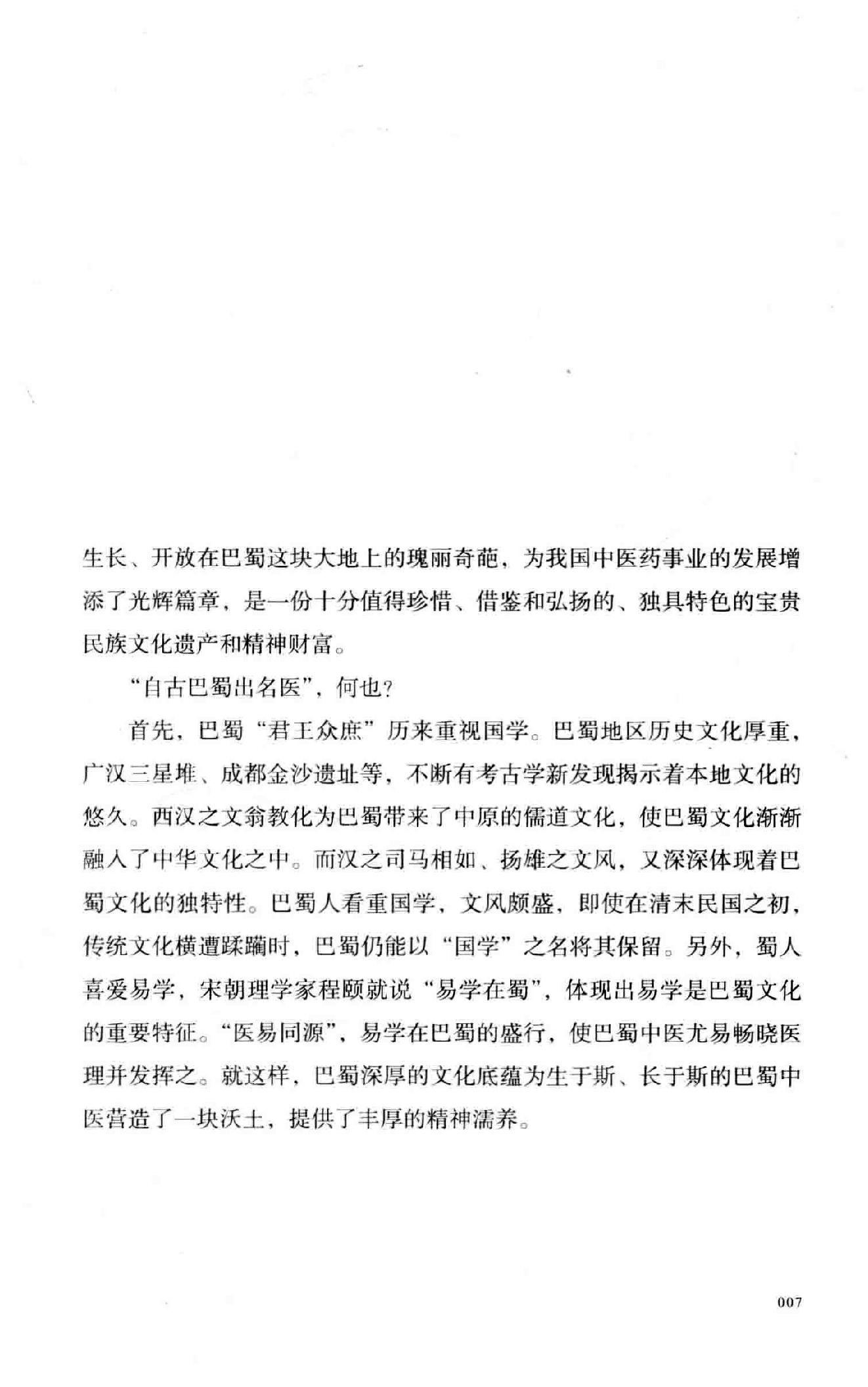 李仲愚气功灵源发微.pdf_第8页