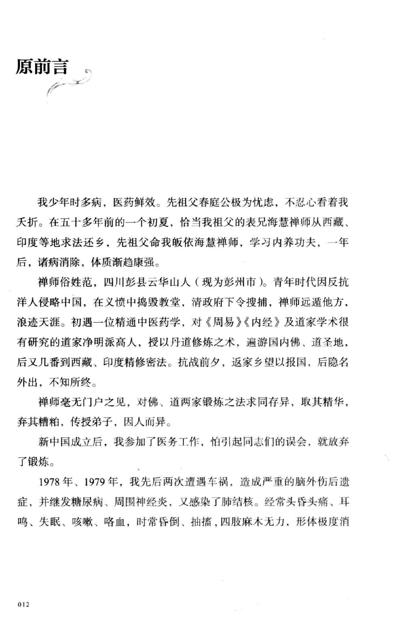 李仲愚气功灵源发微.pdf_第13页