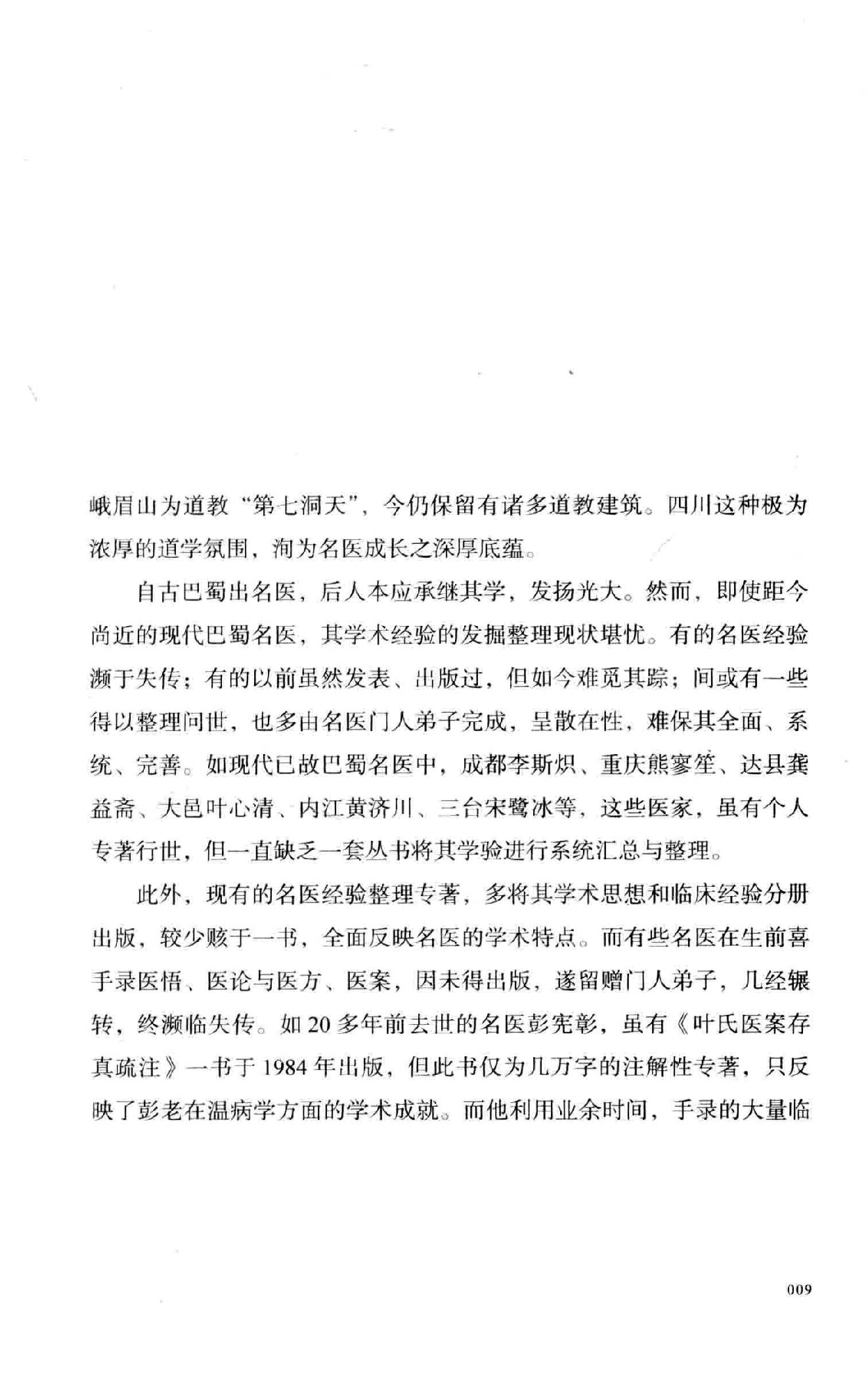 李仲愚气功灵源发微.pdf_第10页