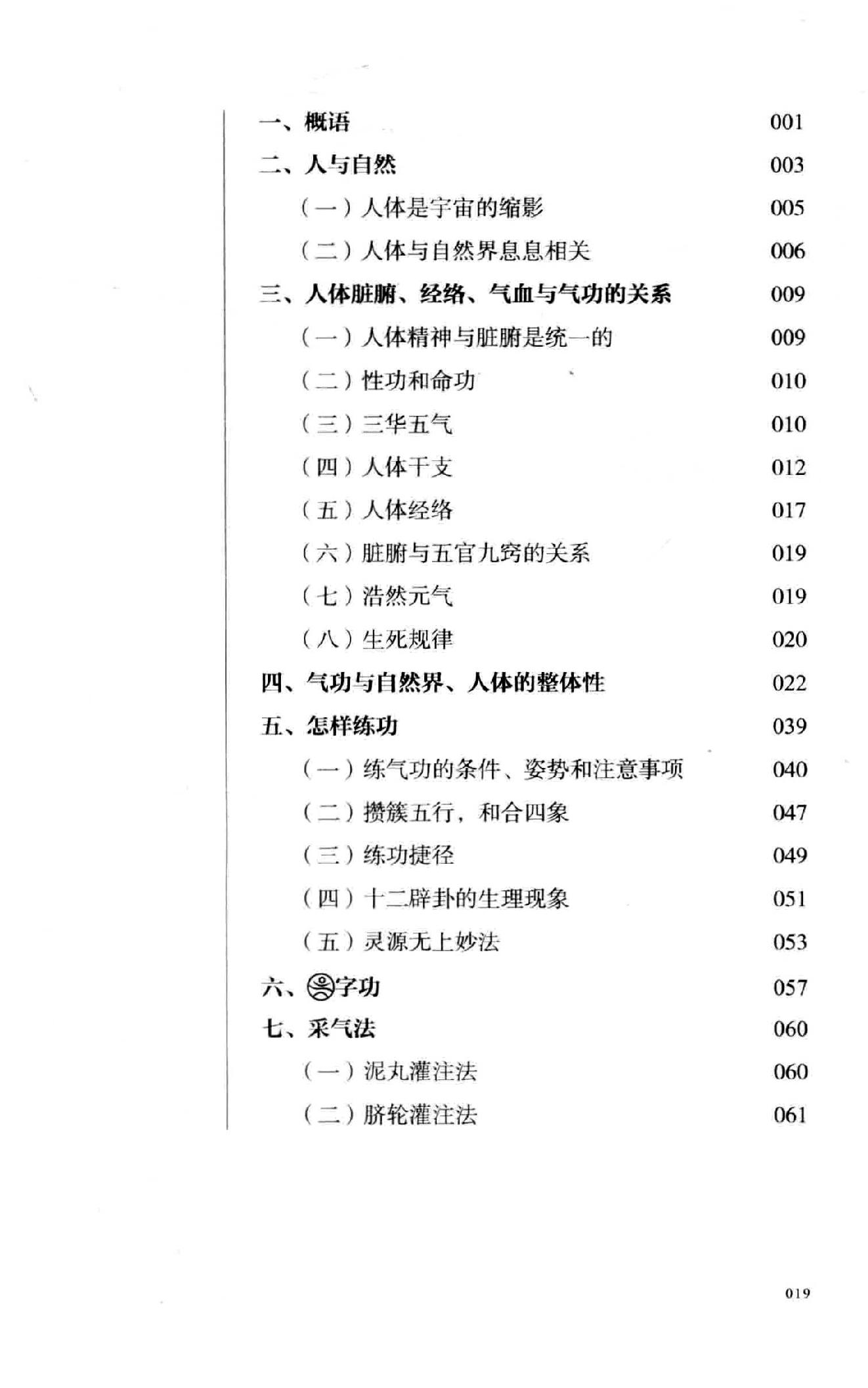 李仲愚气功灵源发微.pdf_第20页